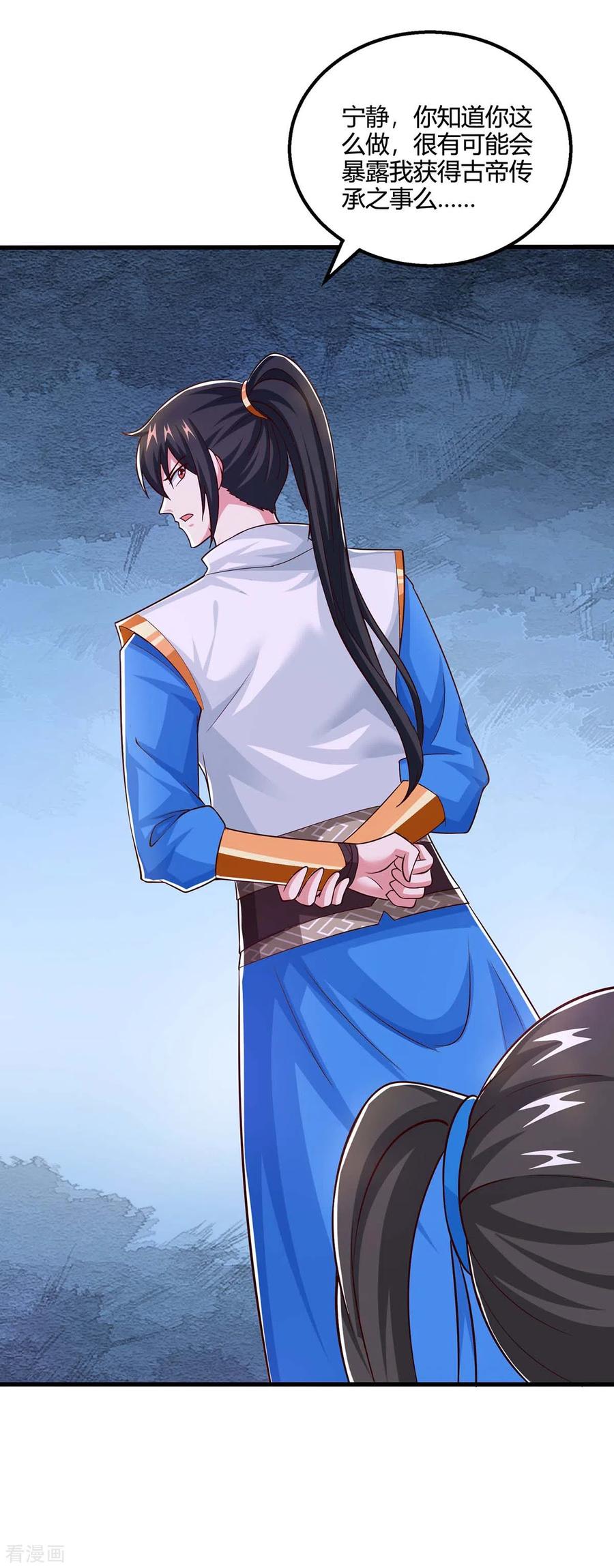 《独步逍遥》第350话 下不为例 第14页