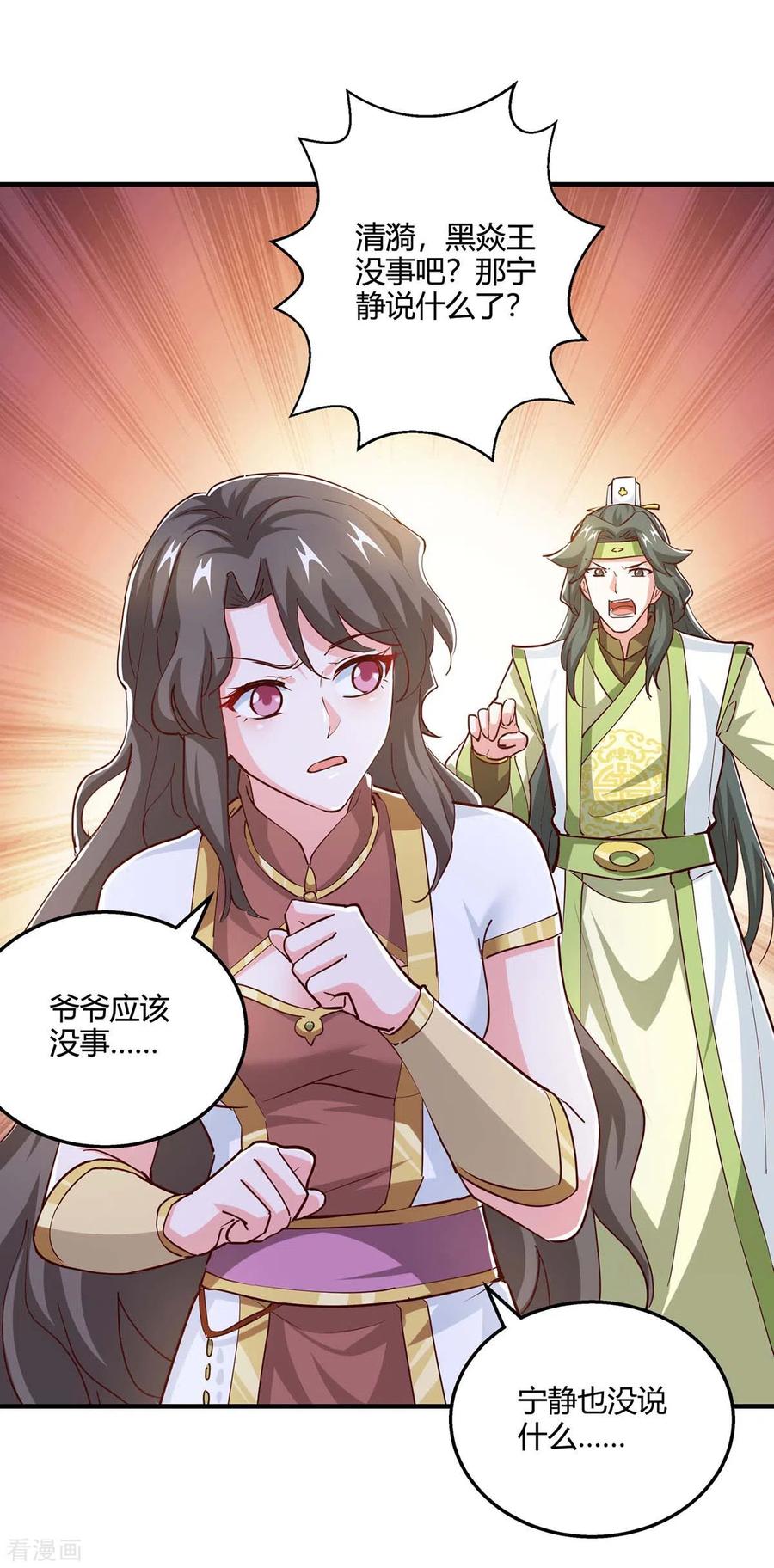 《独步逍遥》第350话 下不为例 第2页