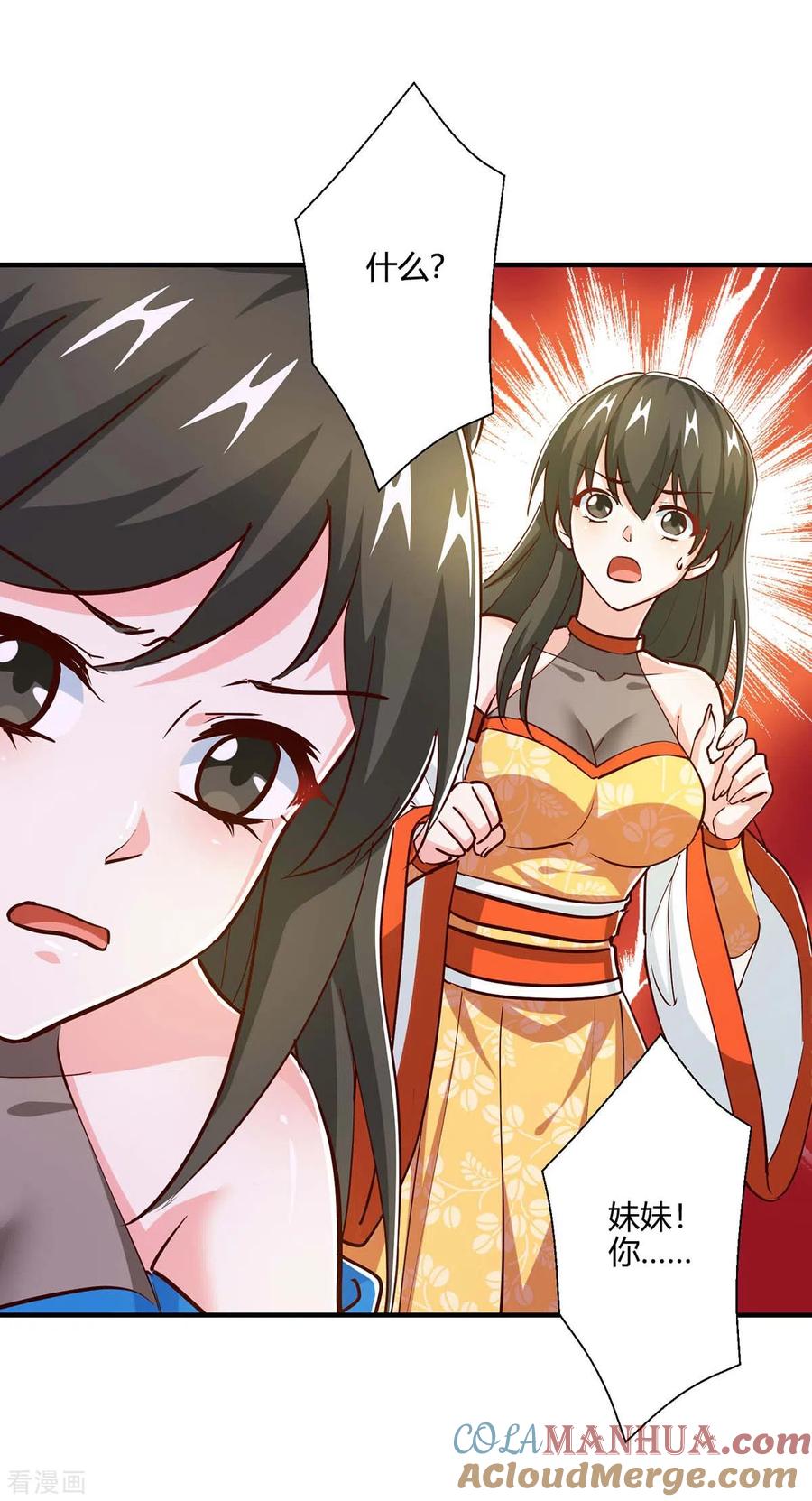 《独步逍遥》第350话 下不为例 第13页