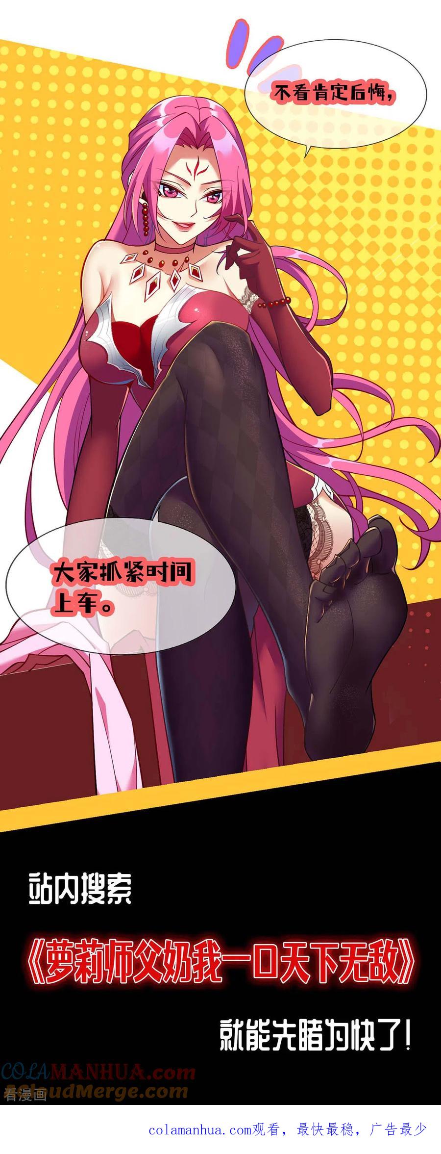 《独步逍遥》第350话 下不为例 第33页
