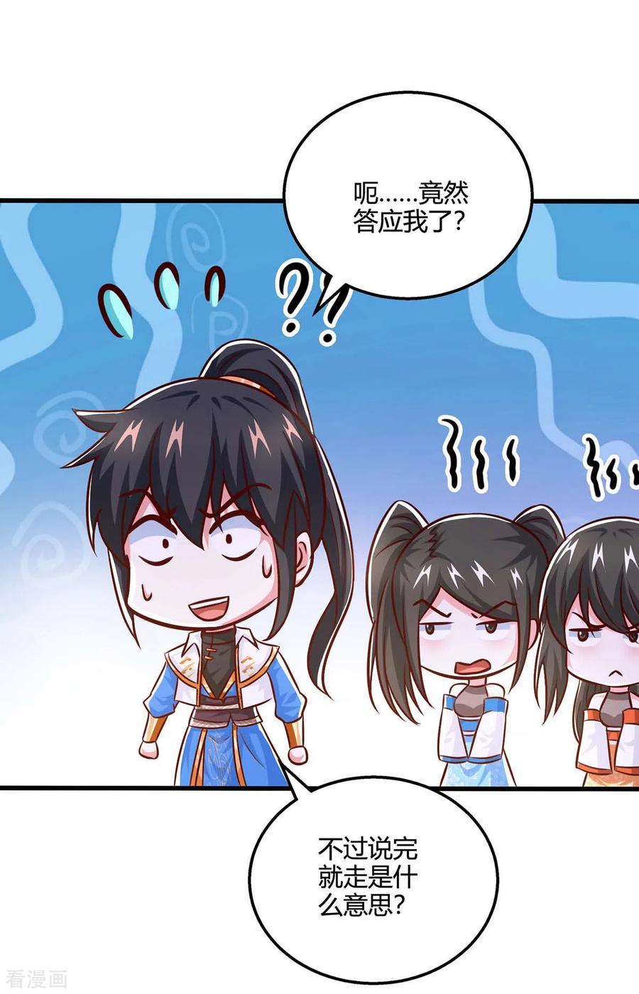 《独步逍遥》第350话 下不为例 第30页