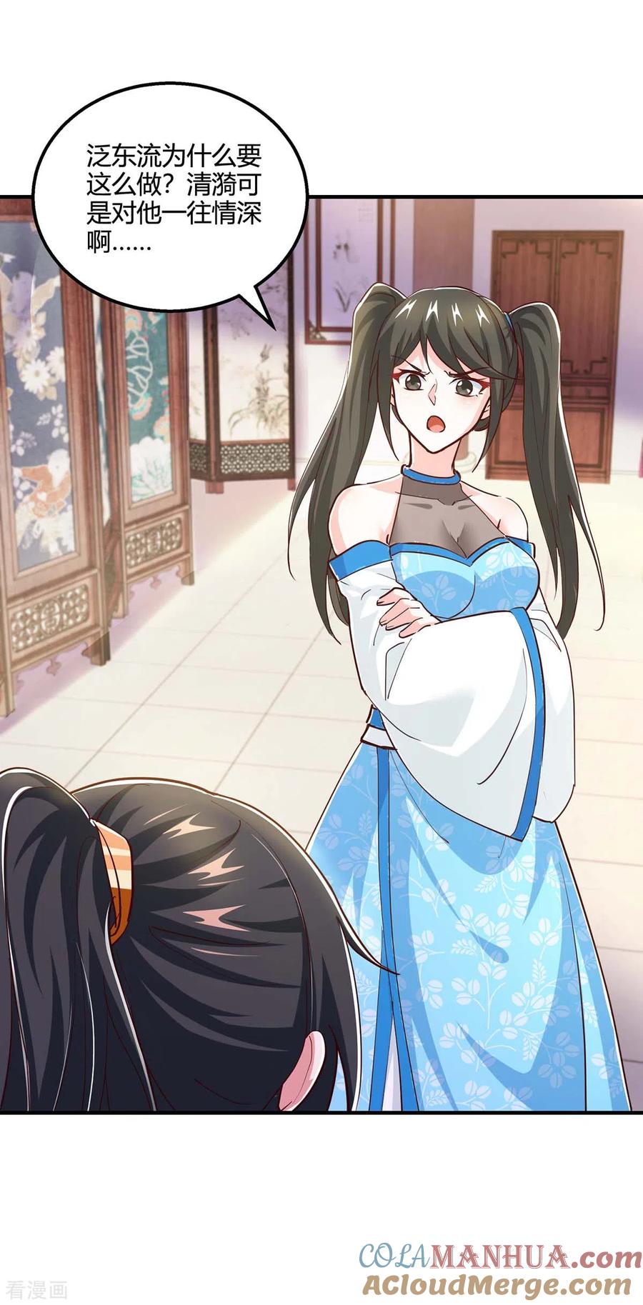 《独步逍遥》第350话 下不为例 第7页