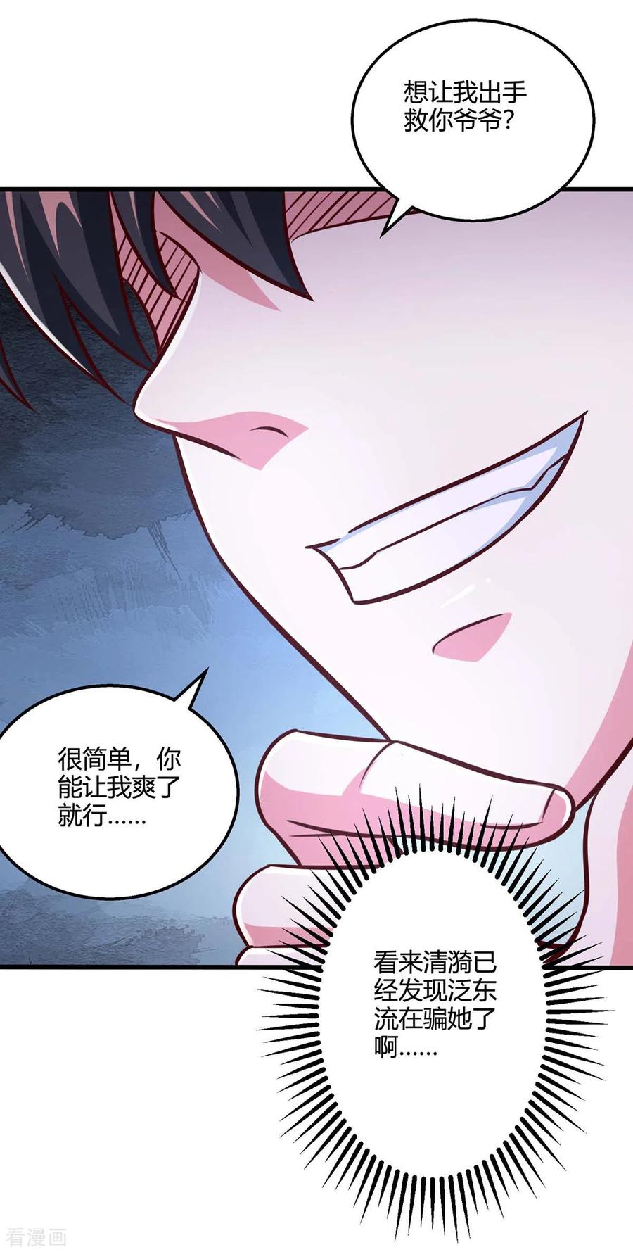 《独步逍遥》第350话 下不为例 第28页