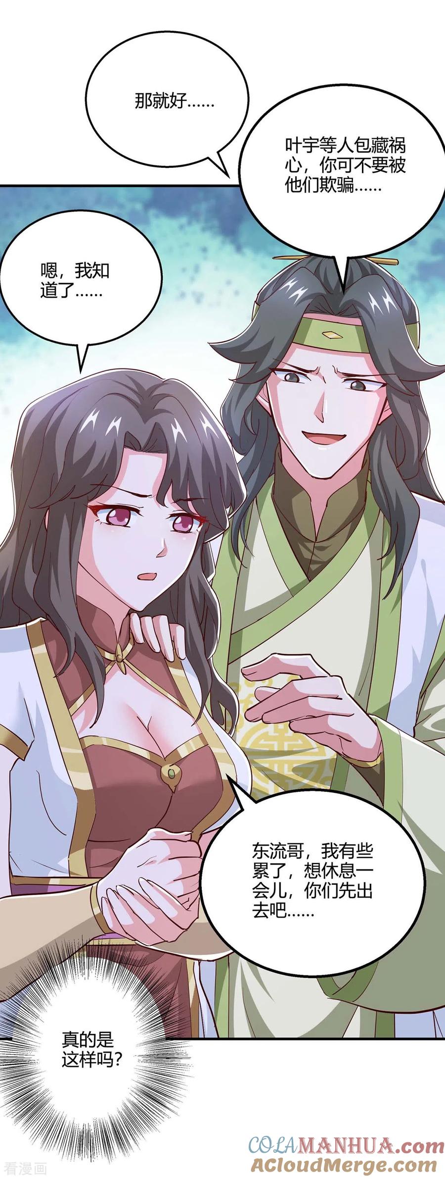 《独步逍遥》第350话 下不为例 第3页