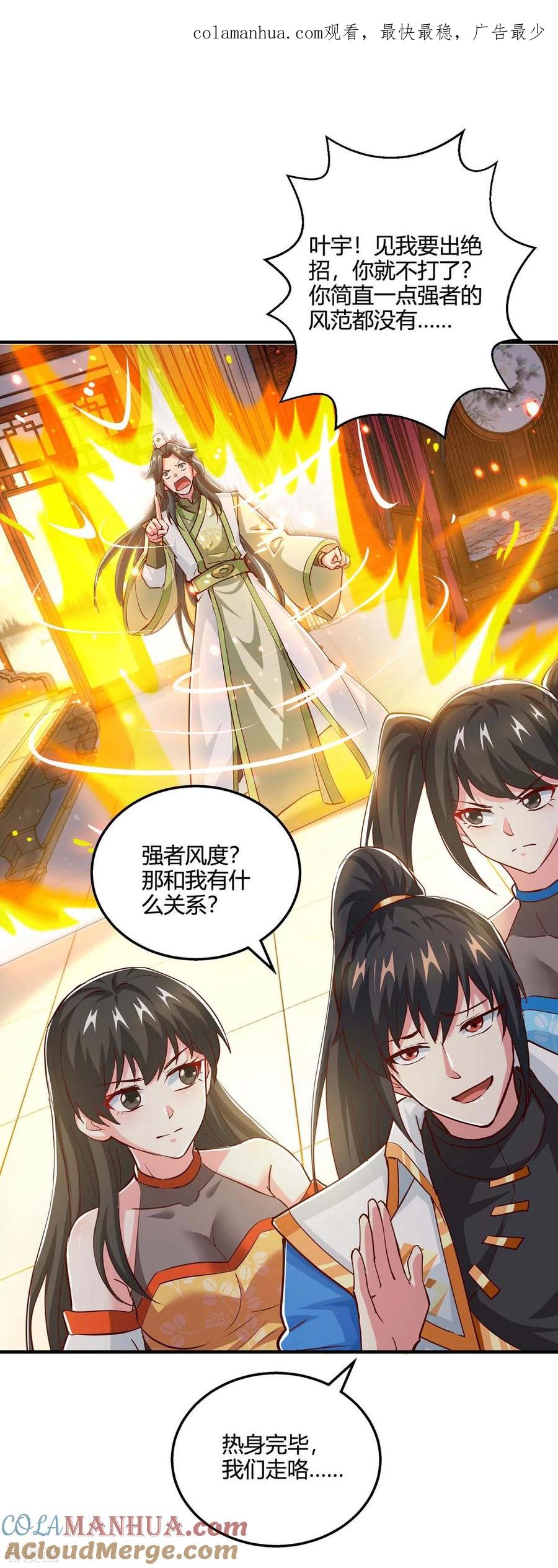 《独步逍遥》第350话 下不为例 第1页