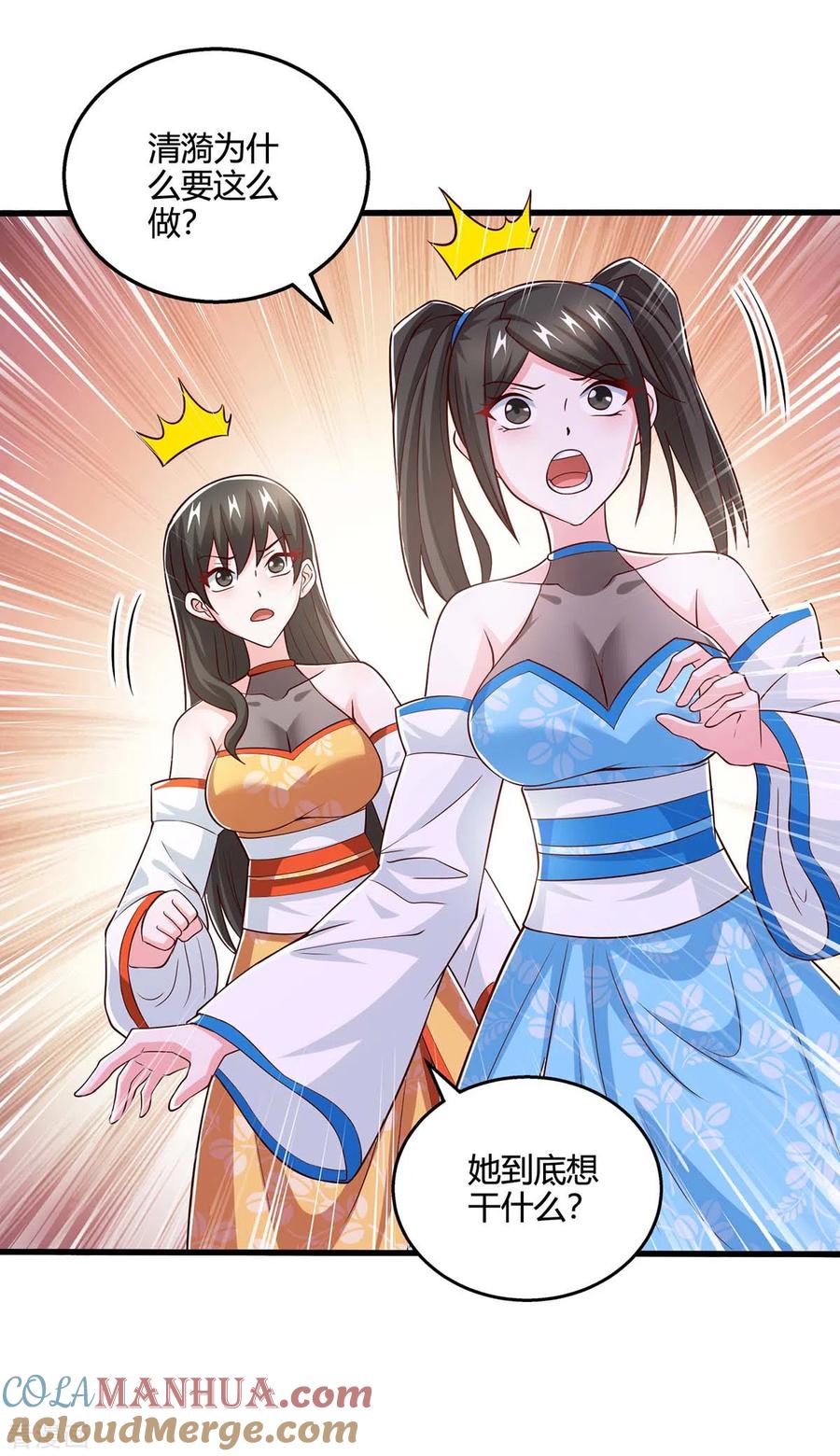 《独步逍遥》第351话 当众打脸 第11页