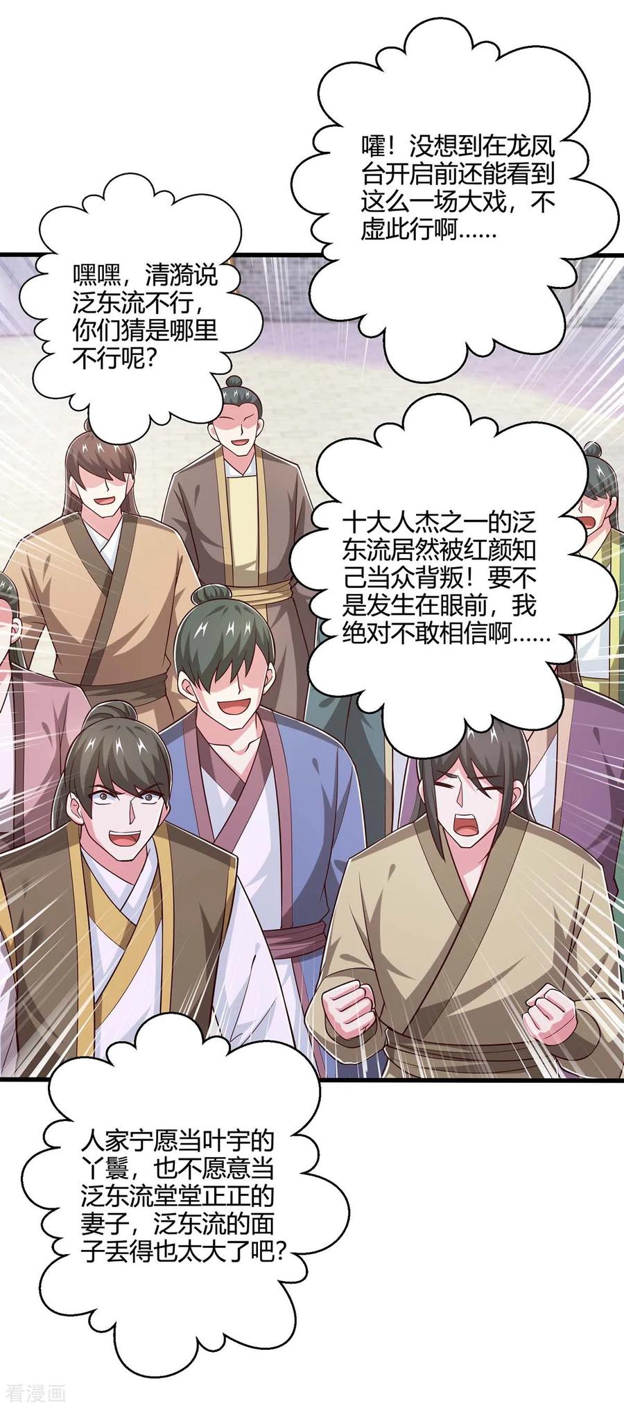 《独步逍遥》第351话 当众打脸 第16页