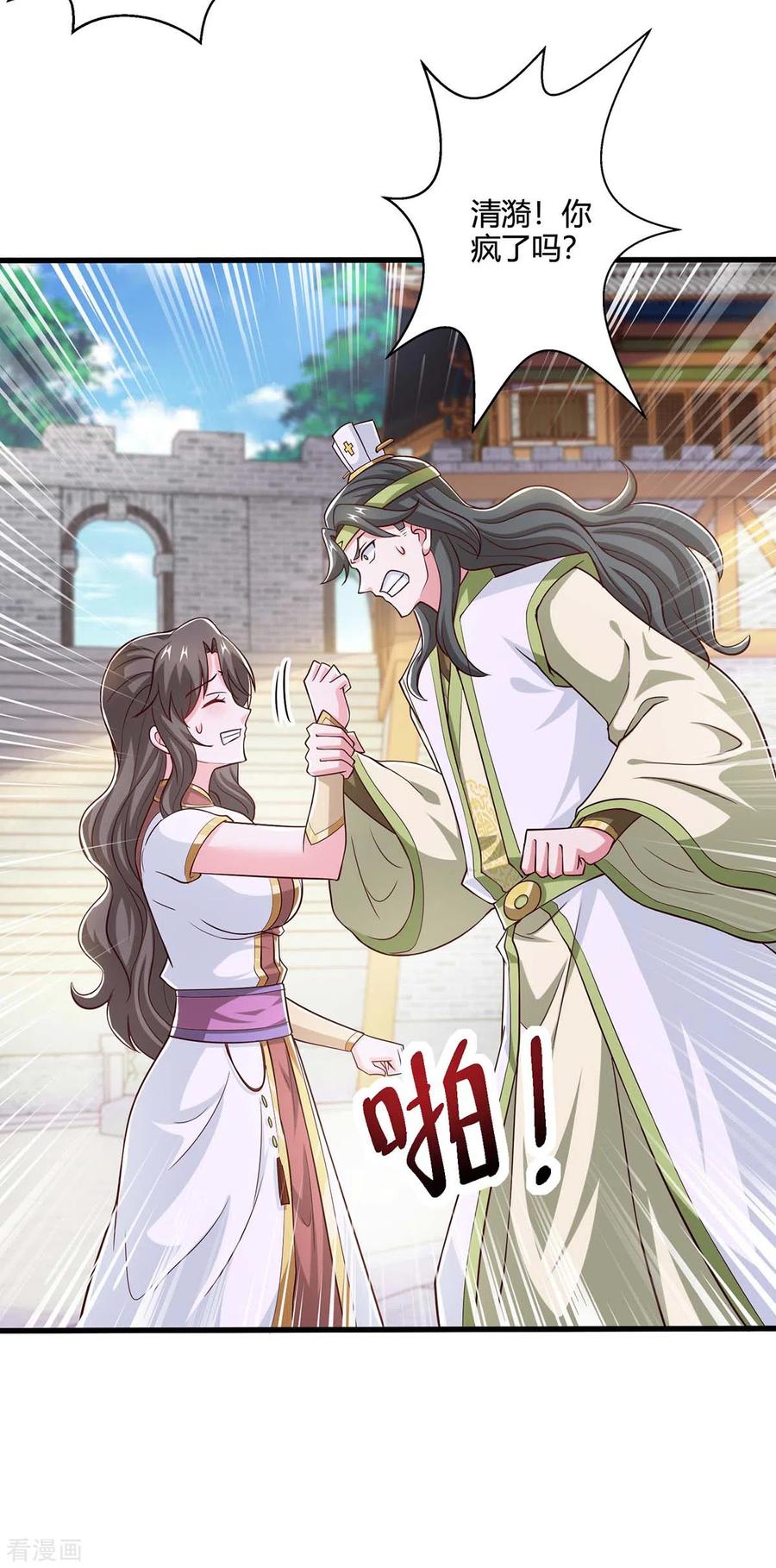 《独步逍遥》第351话 当众打脸 第14页