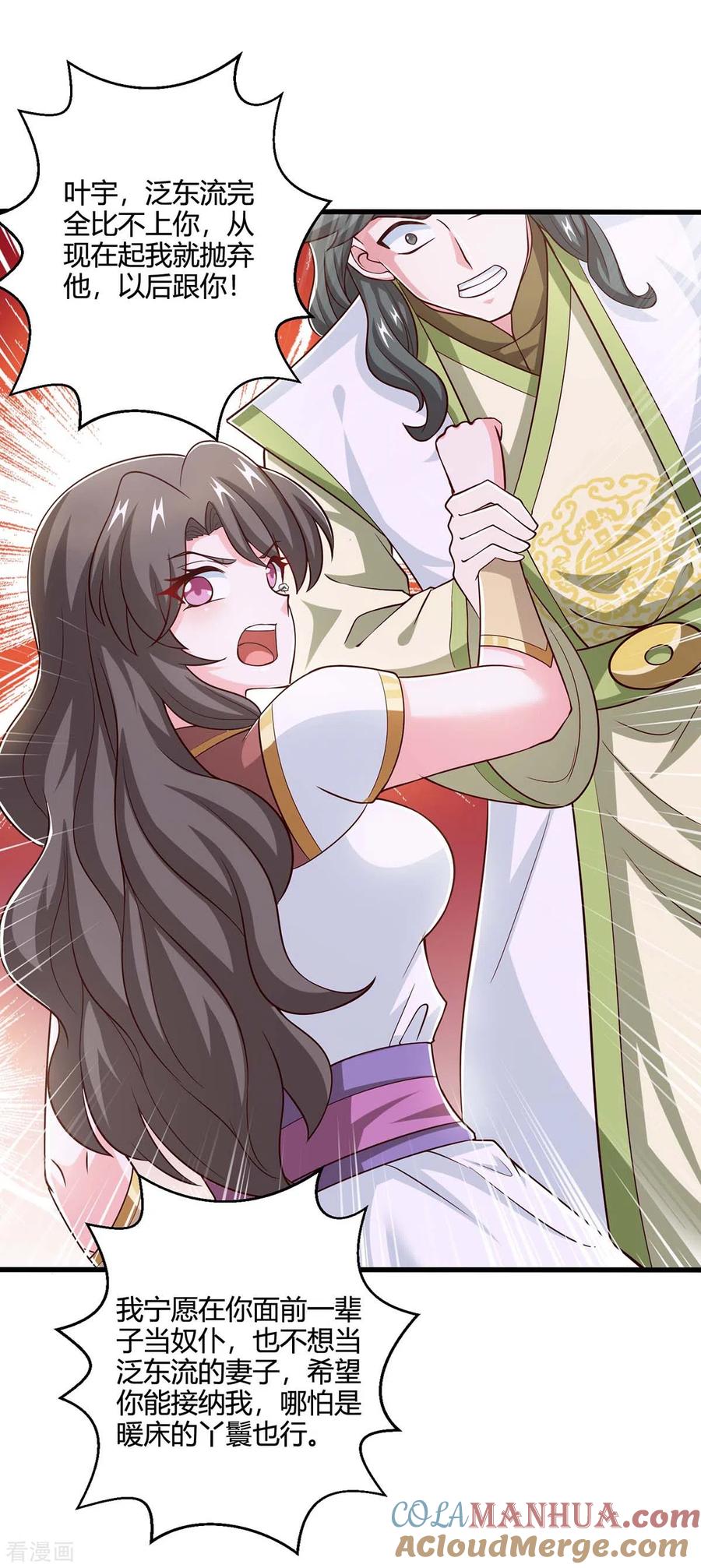 《独步逍遥》第351话 当众打脸 第15页