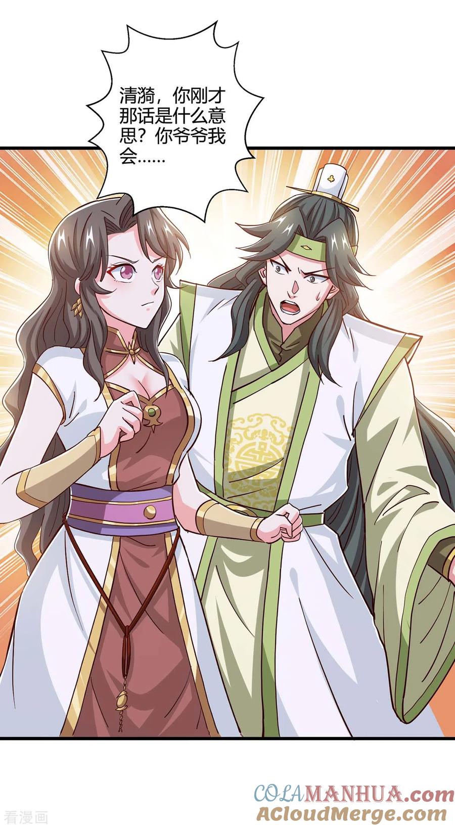 《独步逍遥》第351话 当众打脸 第7页