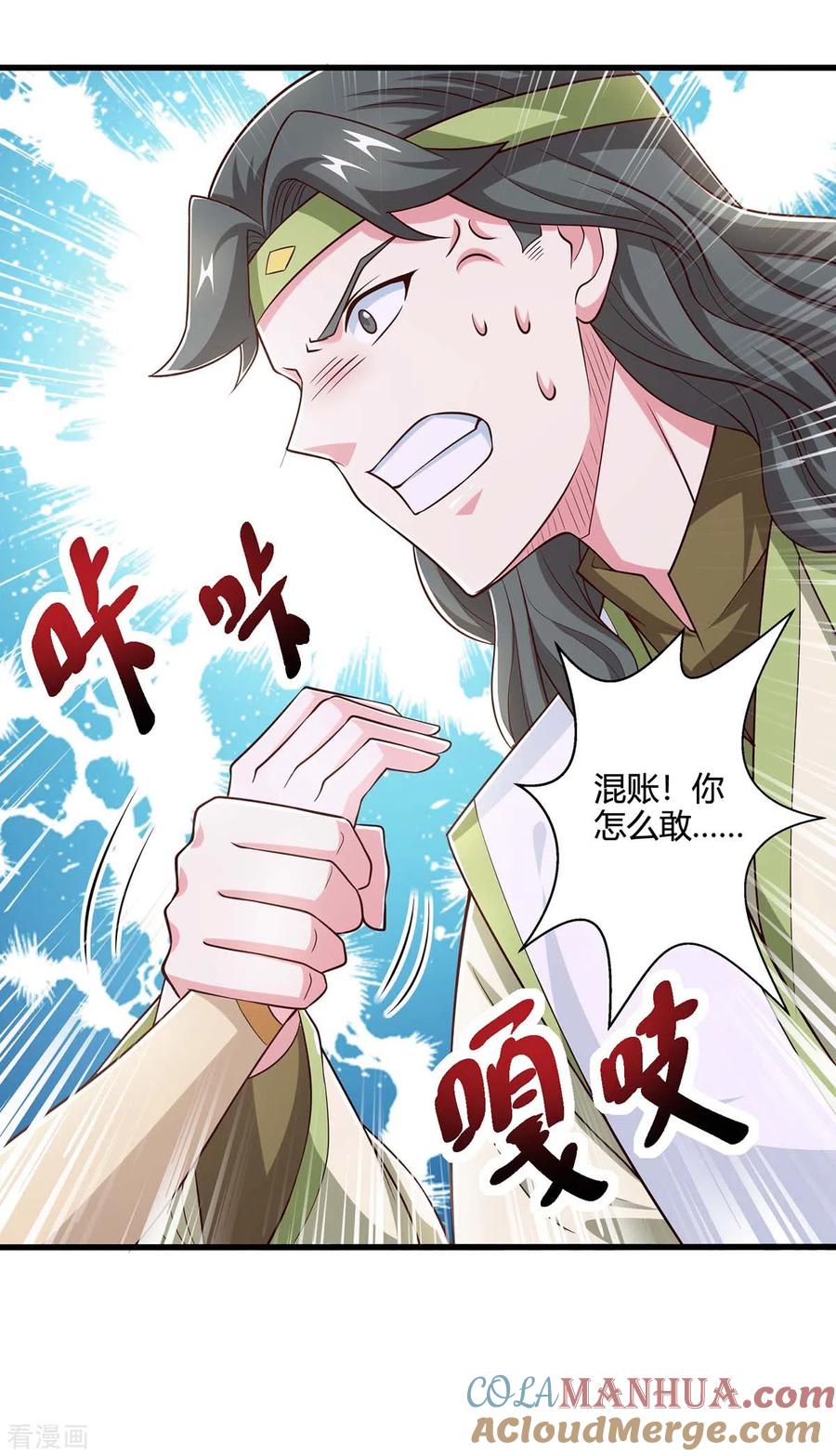 《独步逍遥》第351话 当众打脸 第17页