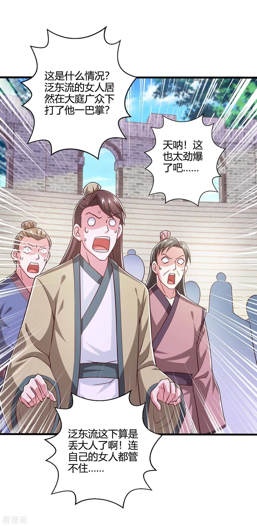 《独步逍遥》第351话 当众打脸 第10页