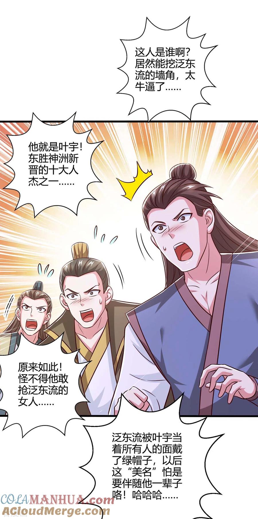 《独步逍遥》第351话 当众打脸 第25页