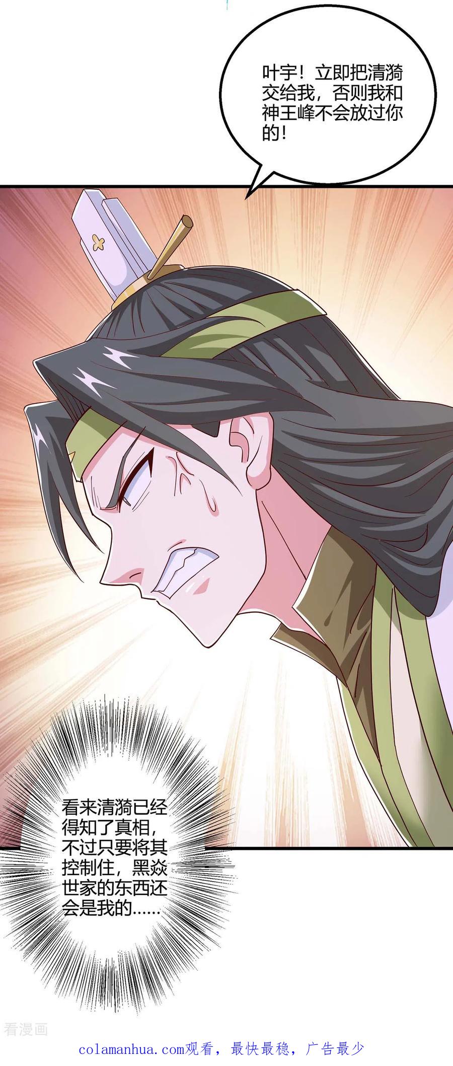 《独步逍遥》第351话 当众打脸 第30页