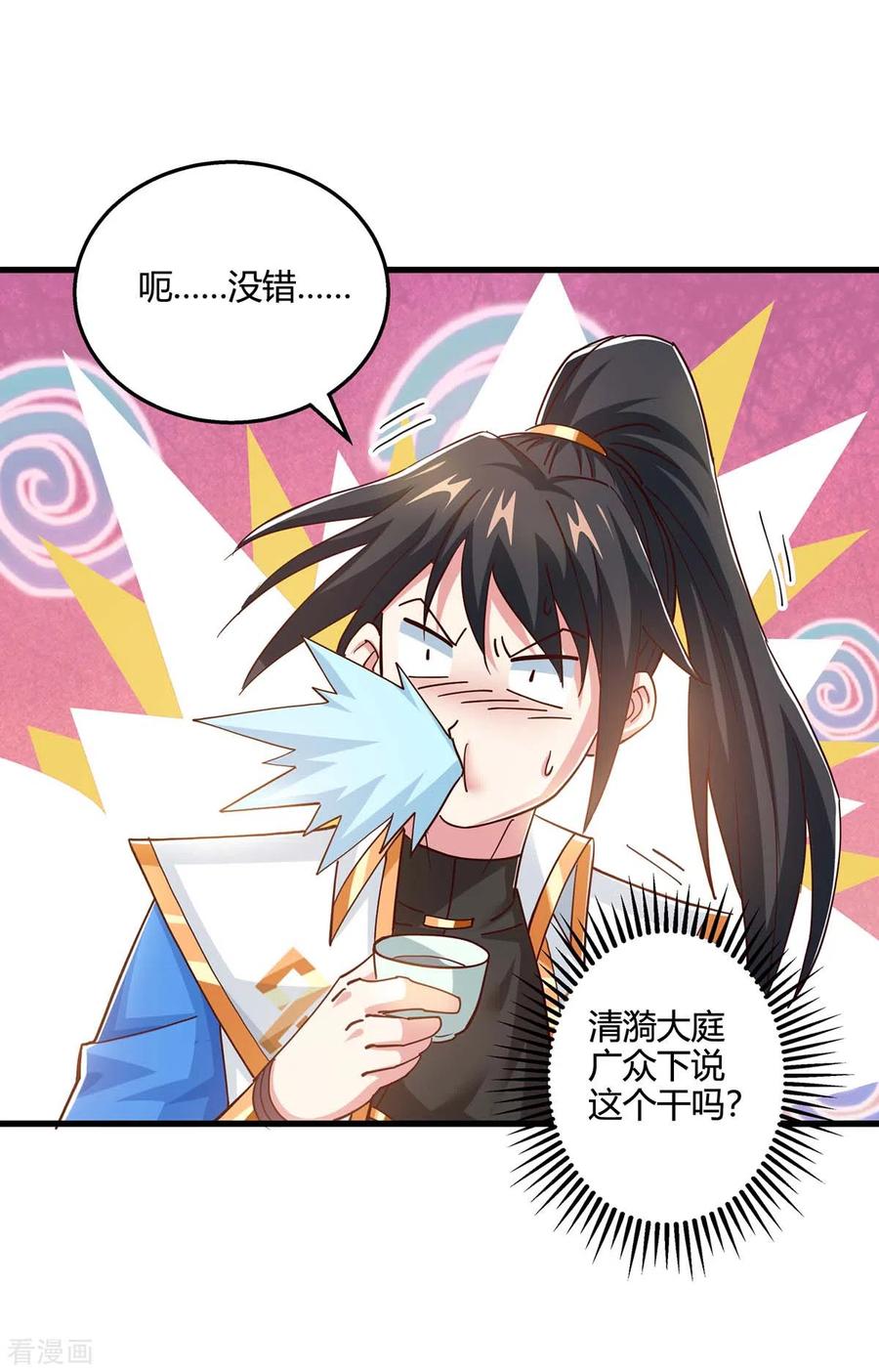 《独步逍遥》第351话 当众打脸 第6页