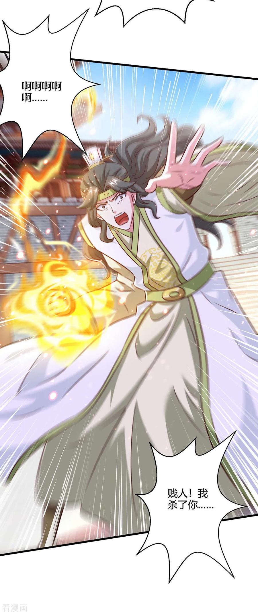 《独步逍遥》第351话 当众打脸 第26页