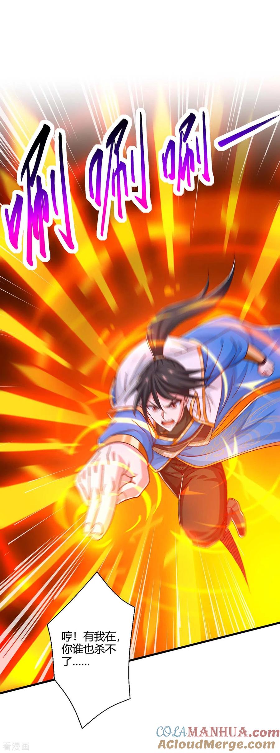 《独步逍遥》第351话 当众打脸 第27页
