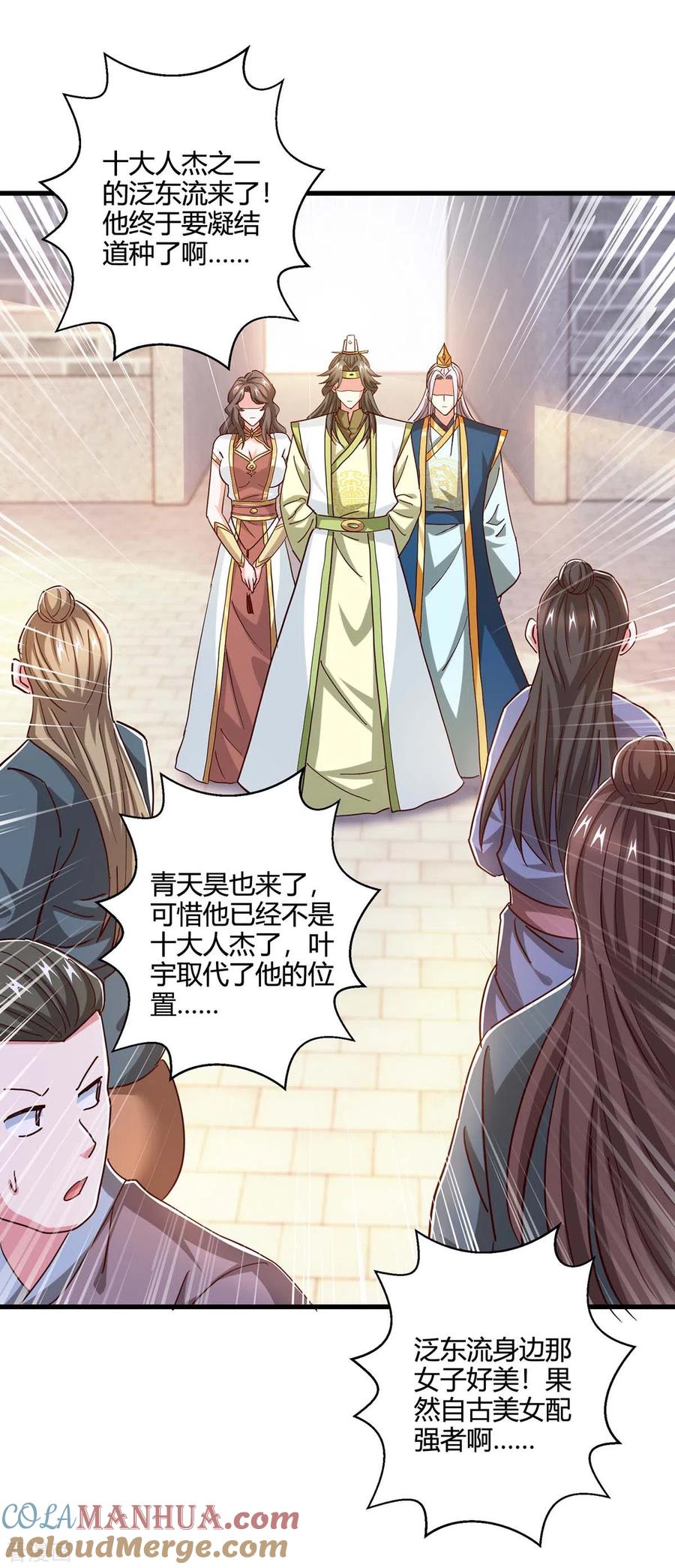 《独步逍遥》第351话 当众打脸 第3页
