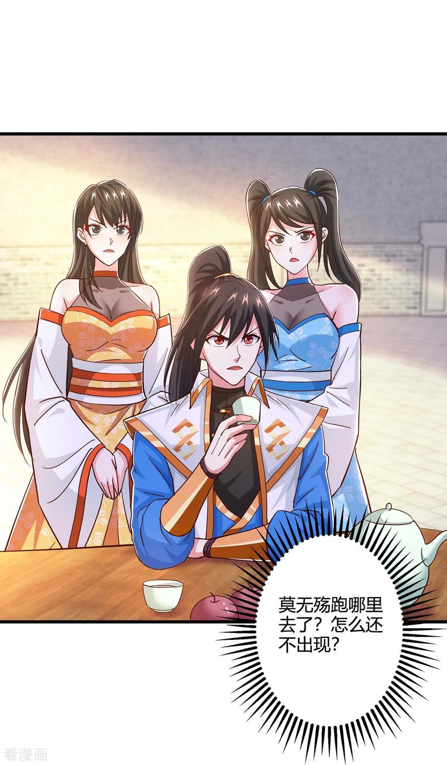 《独步逍遥》第351话 当众打脸 第2页