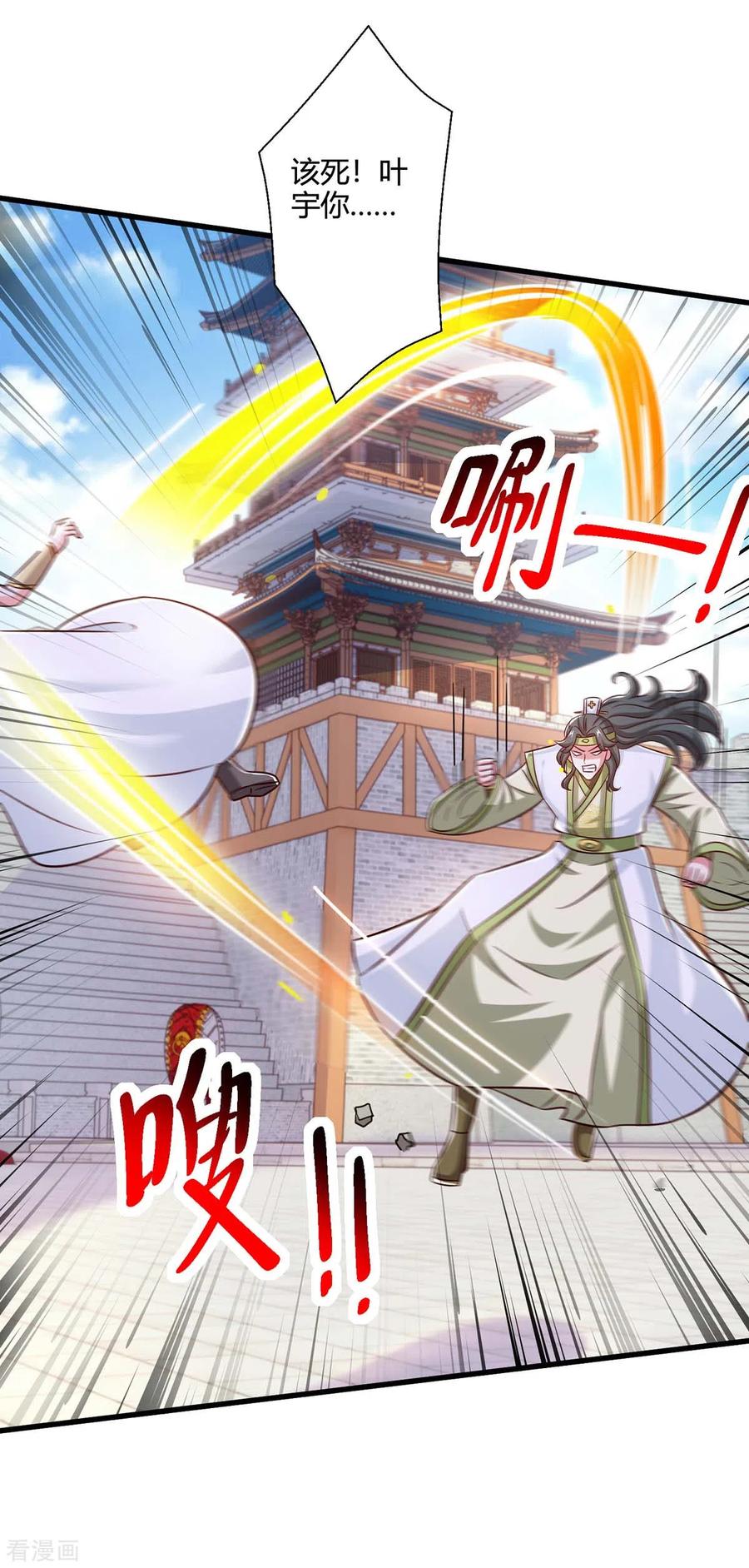 《独步逍遥》第351话 当众打脸 第20页