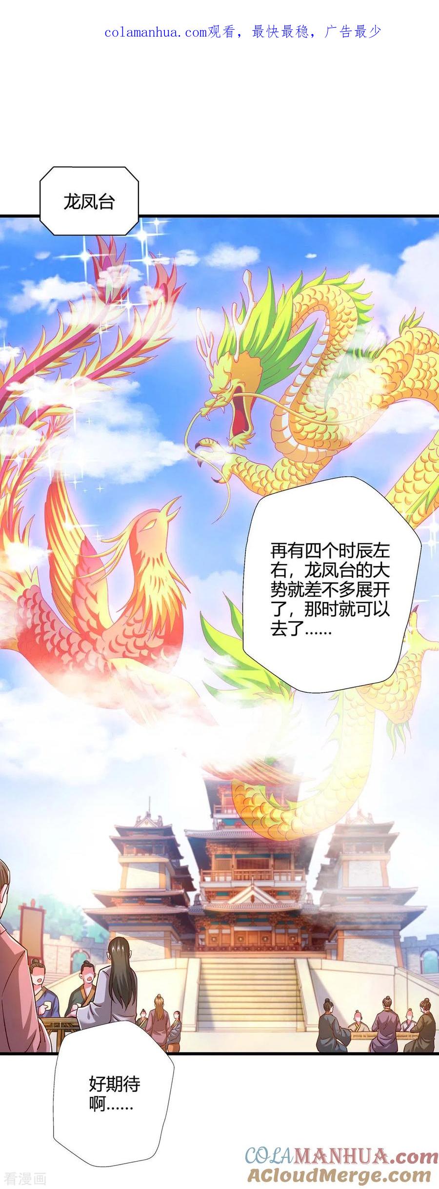 《独步逍遥》第351话 当众打脸 第1页