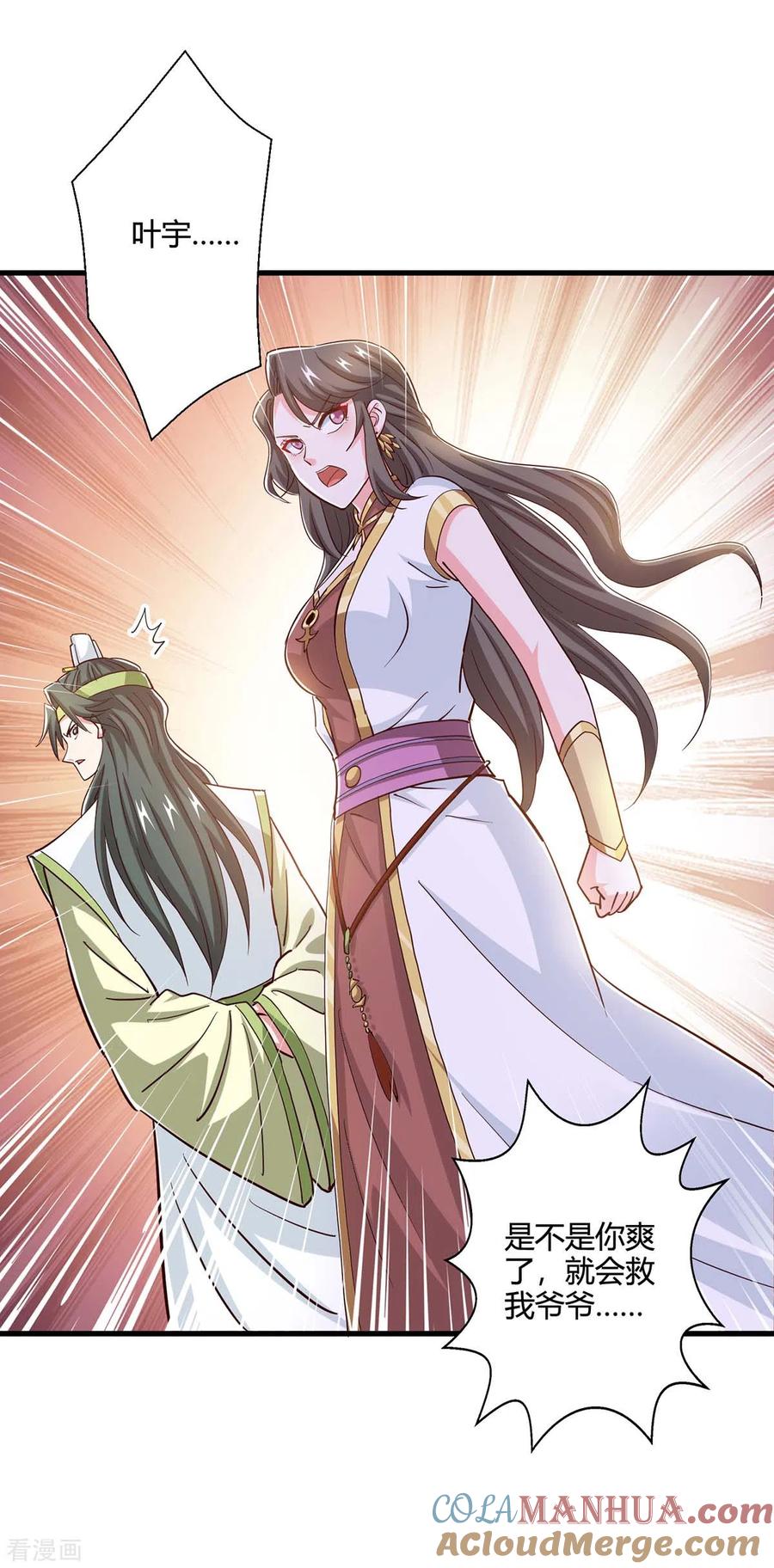 《独步逍遥》第351话 当众打脸 第5页