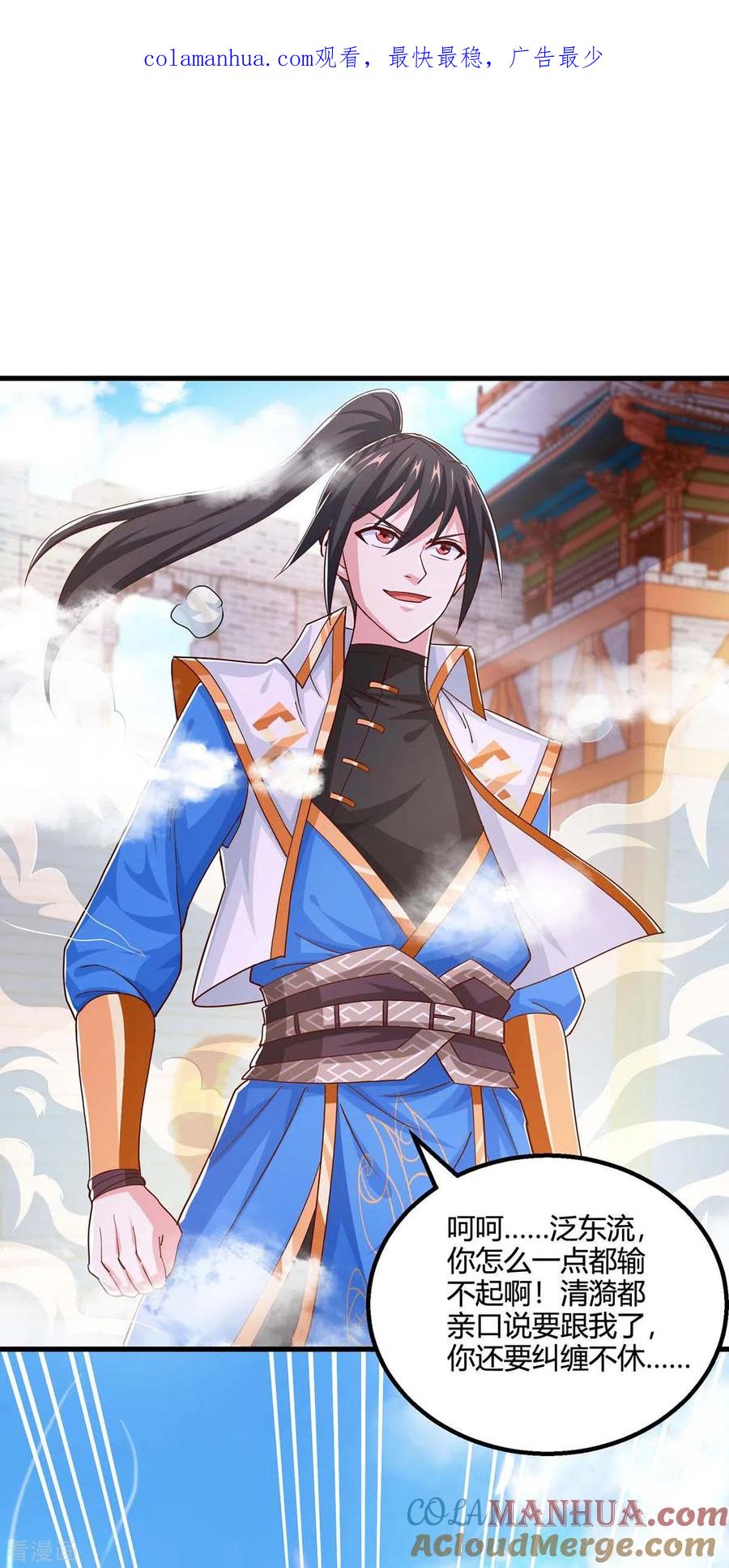《独步逍遥》第352话 图穷匕见 第1页