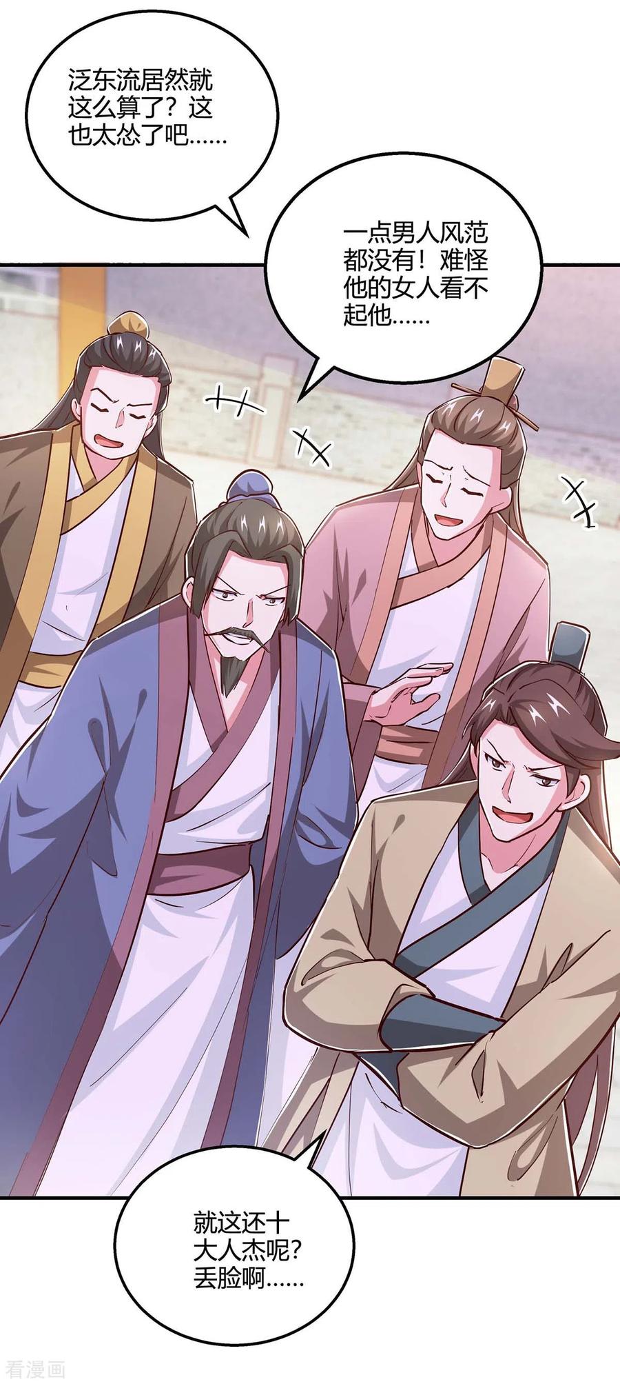 《独步逍遥》第352话 图穷匕见 第12页