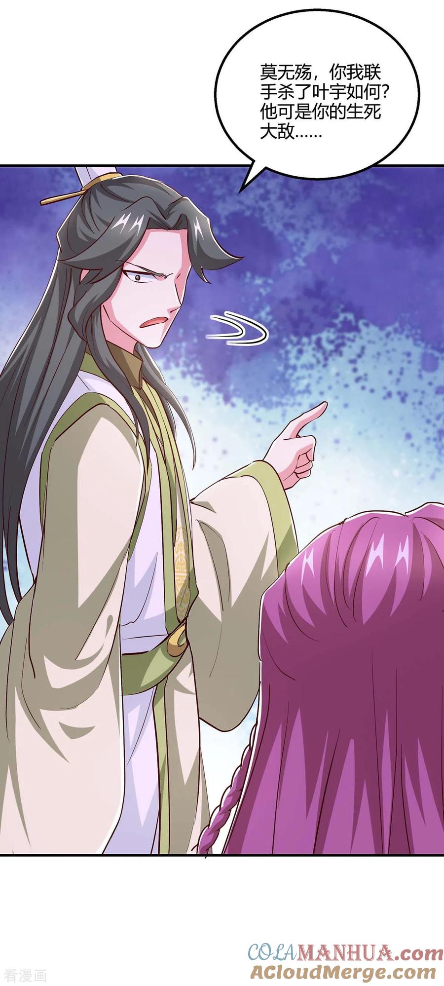 《独步逍遥》第352话 图穷匕见 第7页