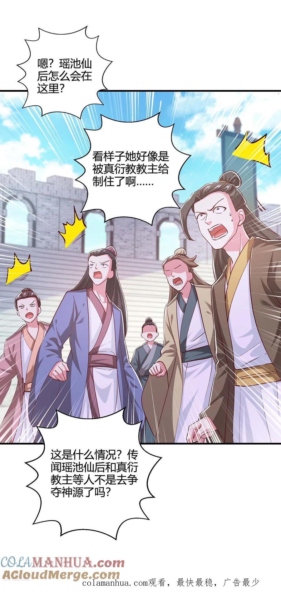《独步逍遥》第352话 图穷匕见 第29页