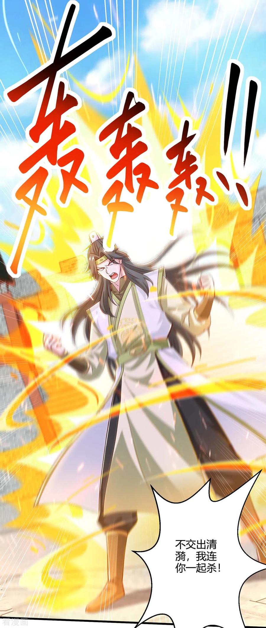 《独步逍遥》第352话 图穷匕见 第2页