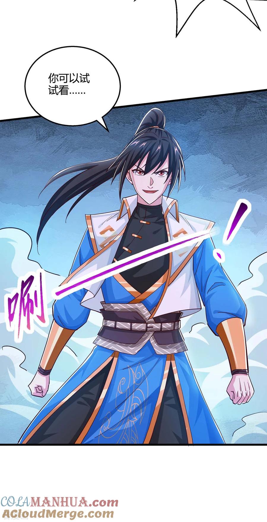 《独步逍遥》第352话 图穷匕见 第3页