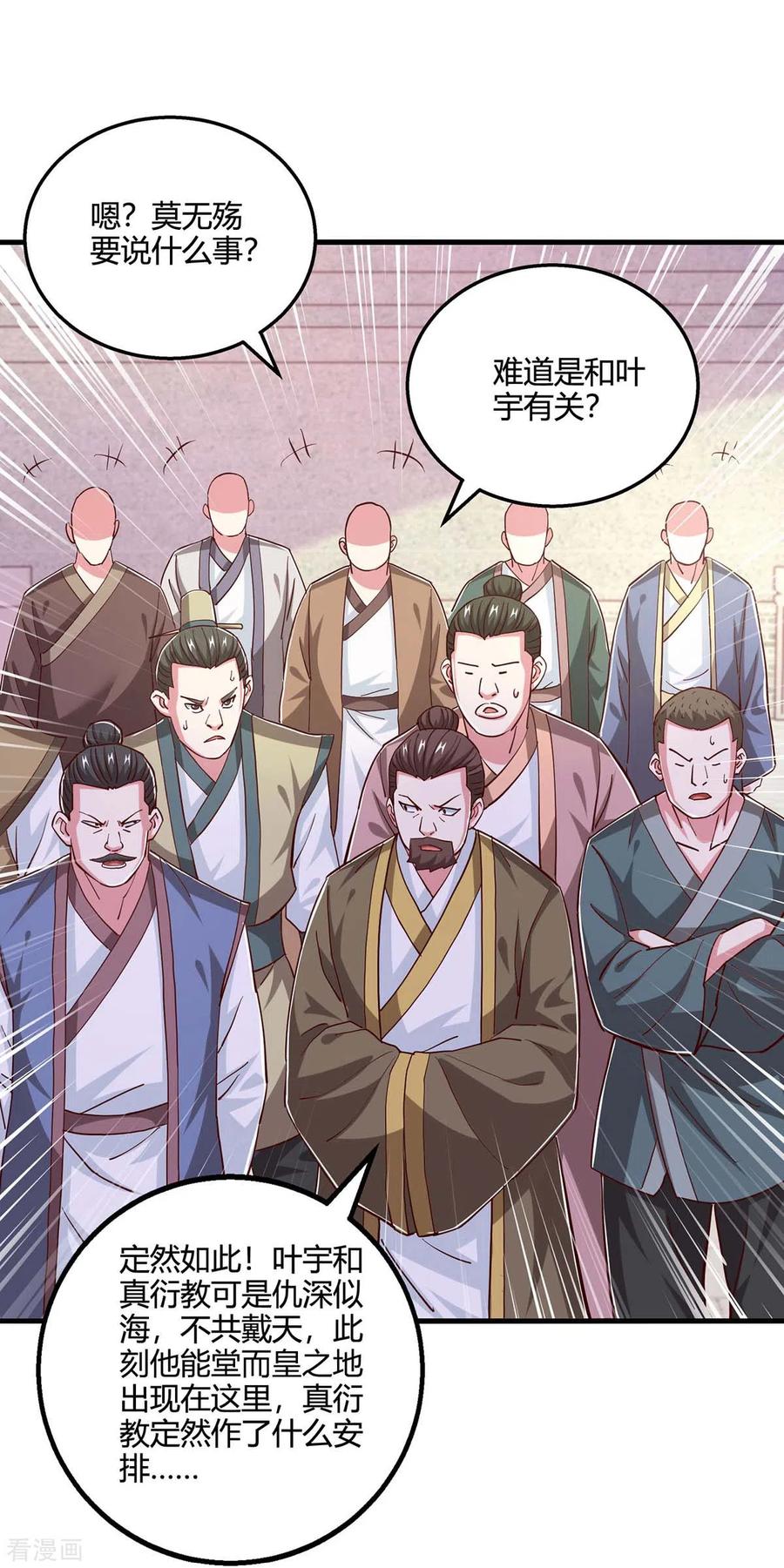 《独步逍遥》第352话 图穷匕见 第20页