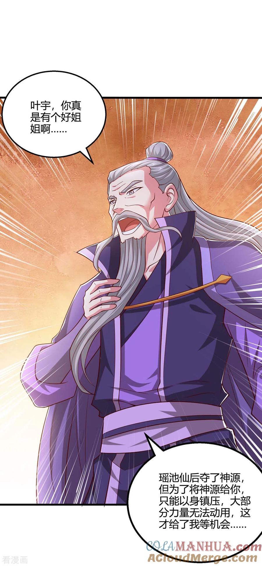 《独步逍遥》第353话 你就是我的底线 第3页