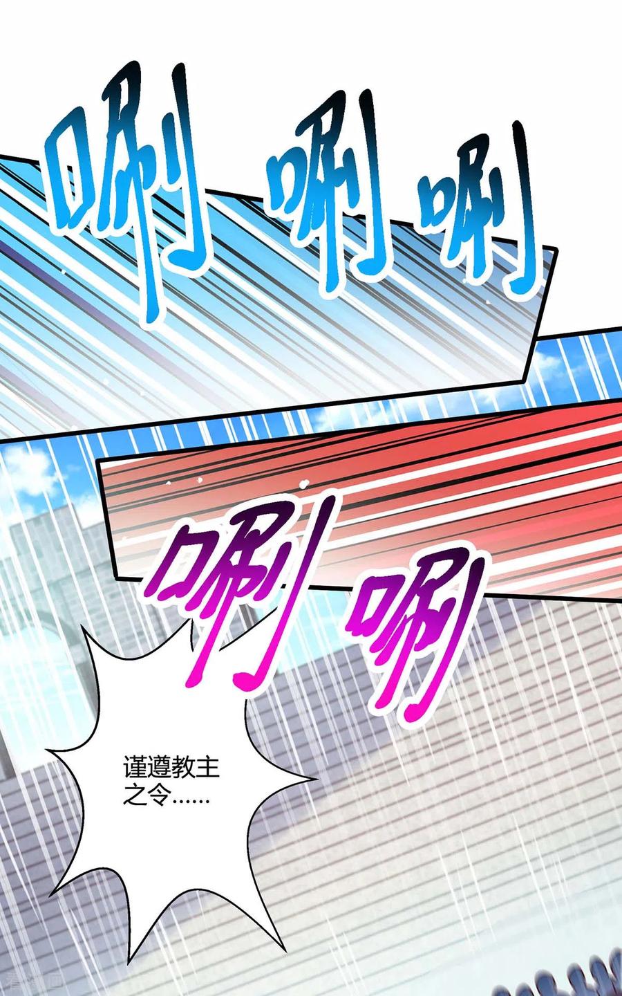 《独步逍遥》第353话 你就是我的底线 第16页