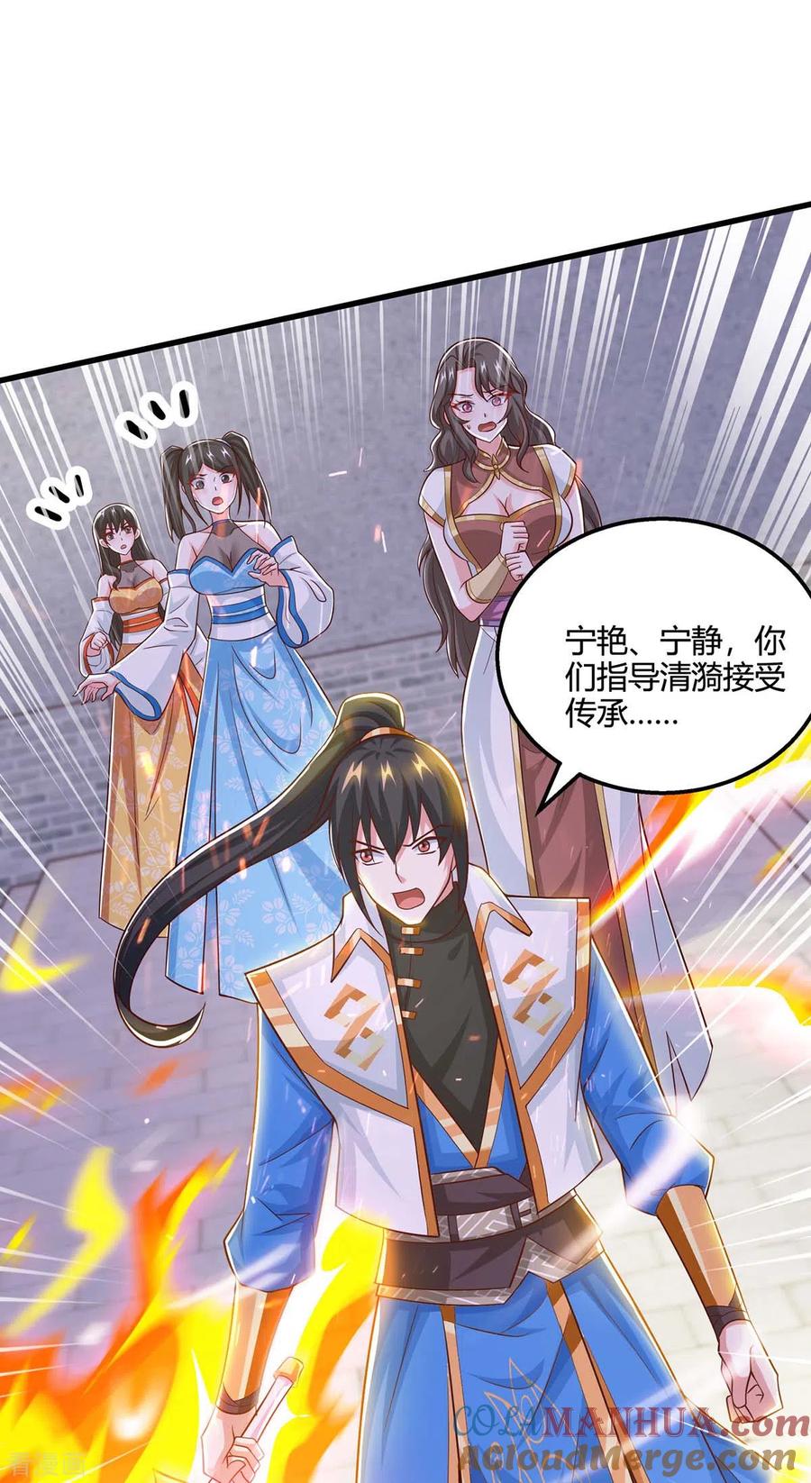 《独步逍遥》第353话 你就是我的底线 第7页