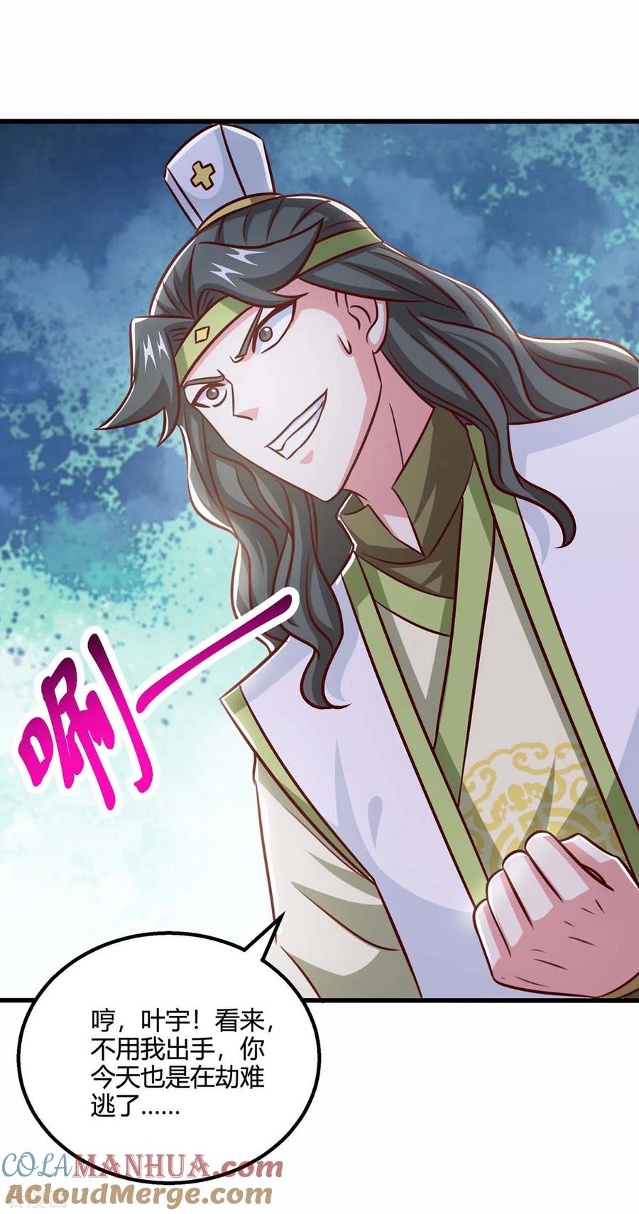 《独步逍遥》第353话 你就是我的底线 第19页
