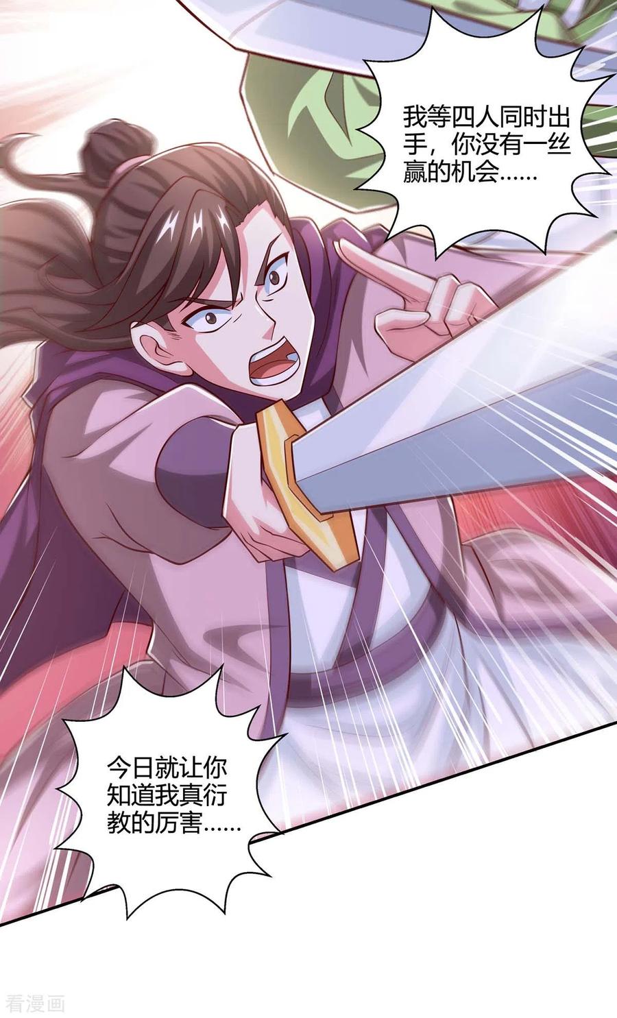 《独步逍遥》第353话 你就是我的底线 第22页