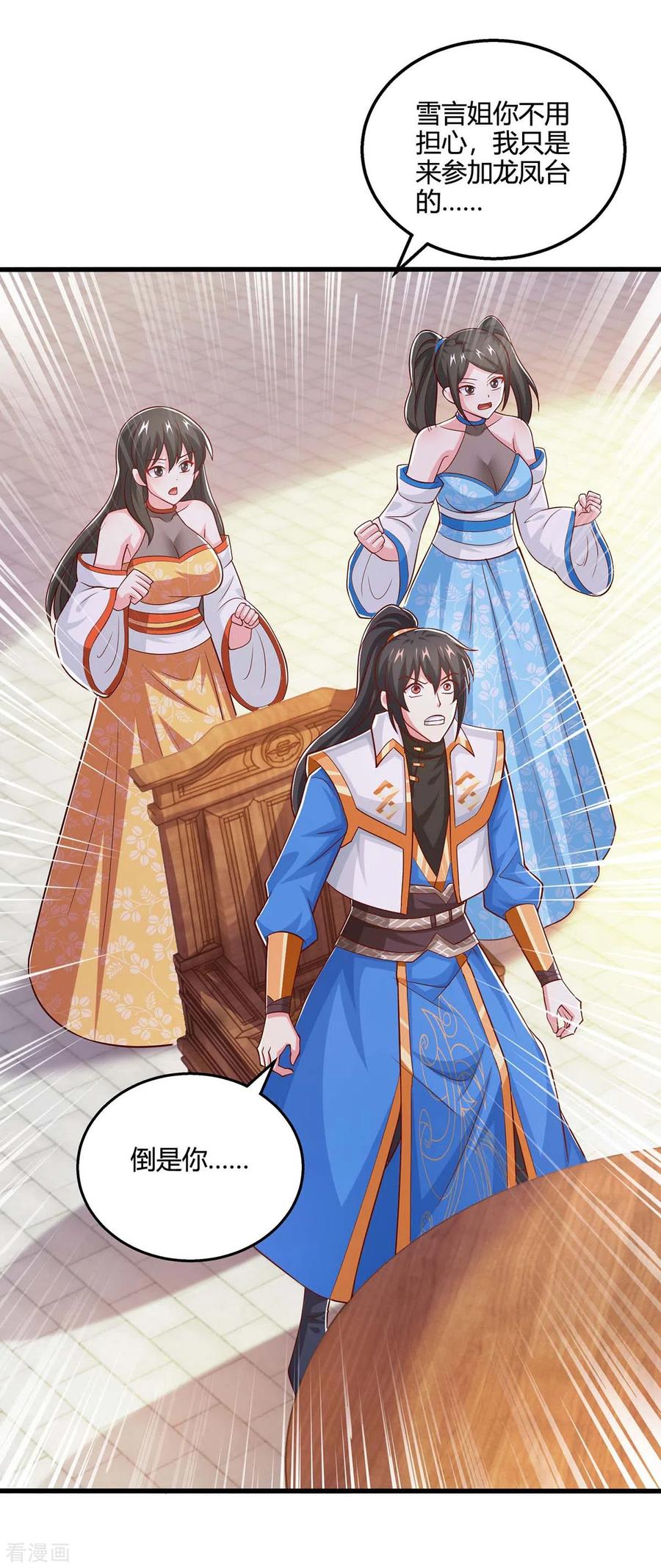 《独步逍遥》第353话 你就是我的底线 第2页