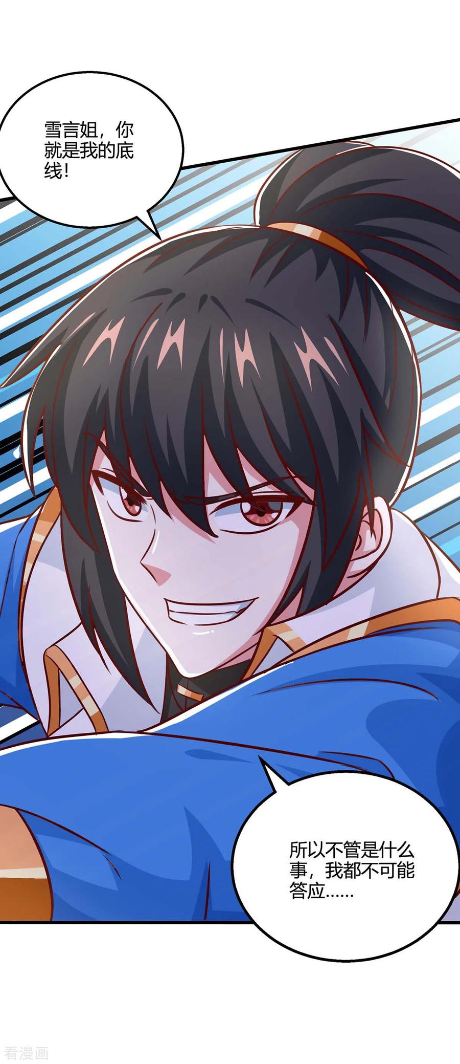 《独步逍遥》第353话 你就是我的底线 第14页