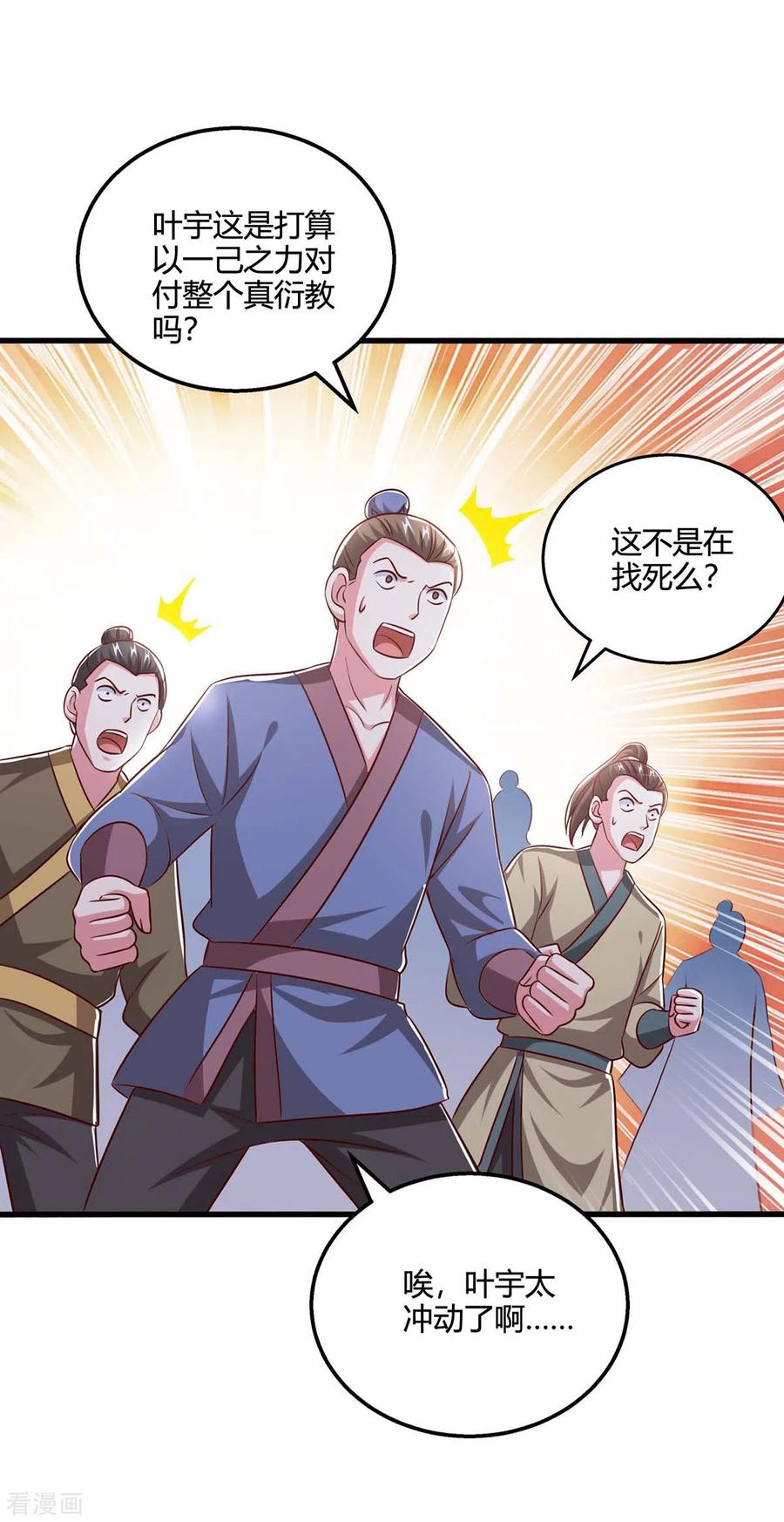 《独步逍遥》第353话 你就是我的底线 第18页