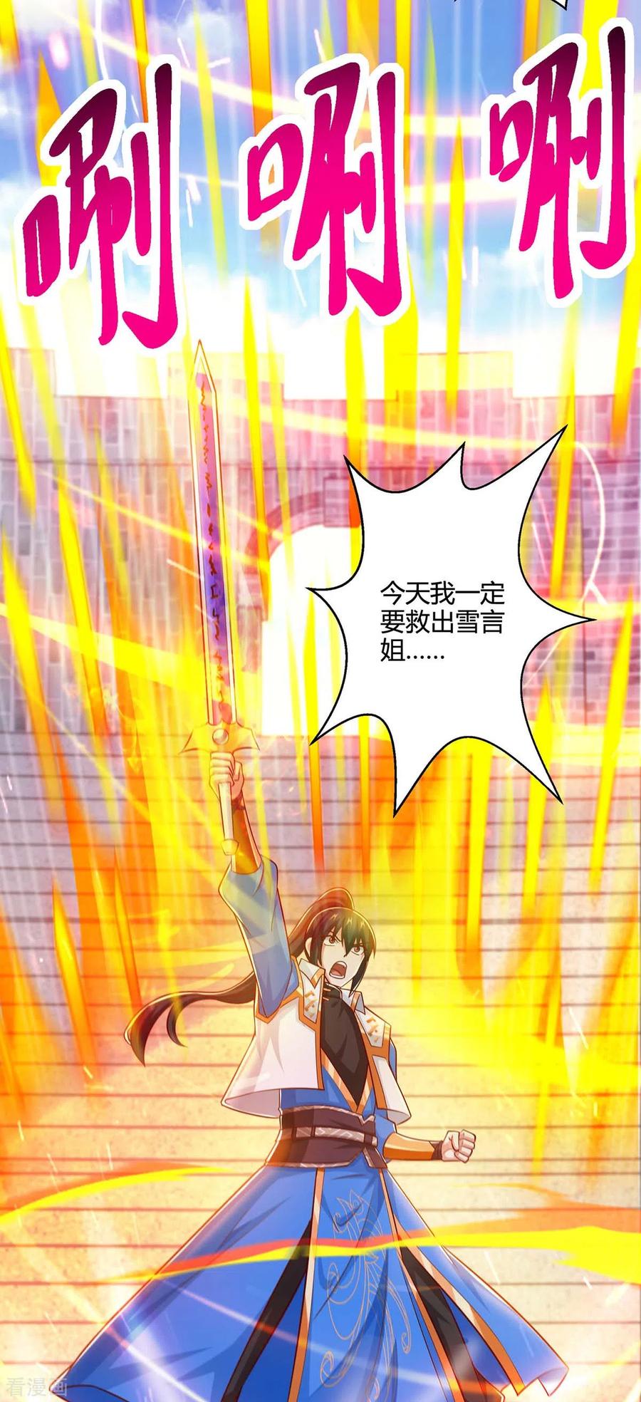 《独步逍遥》第353话 你就是我的底线 第24页
