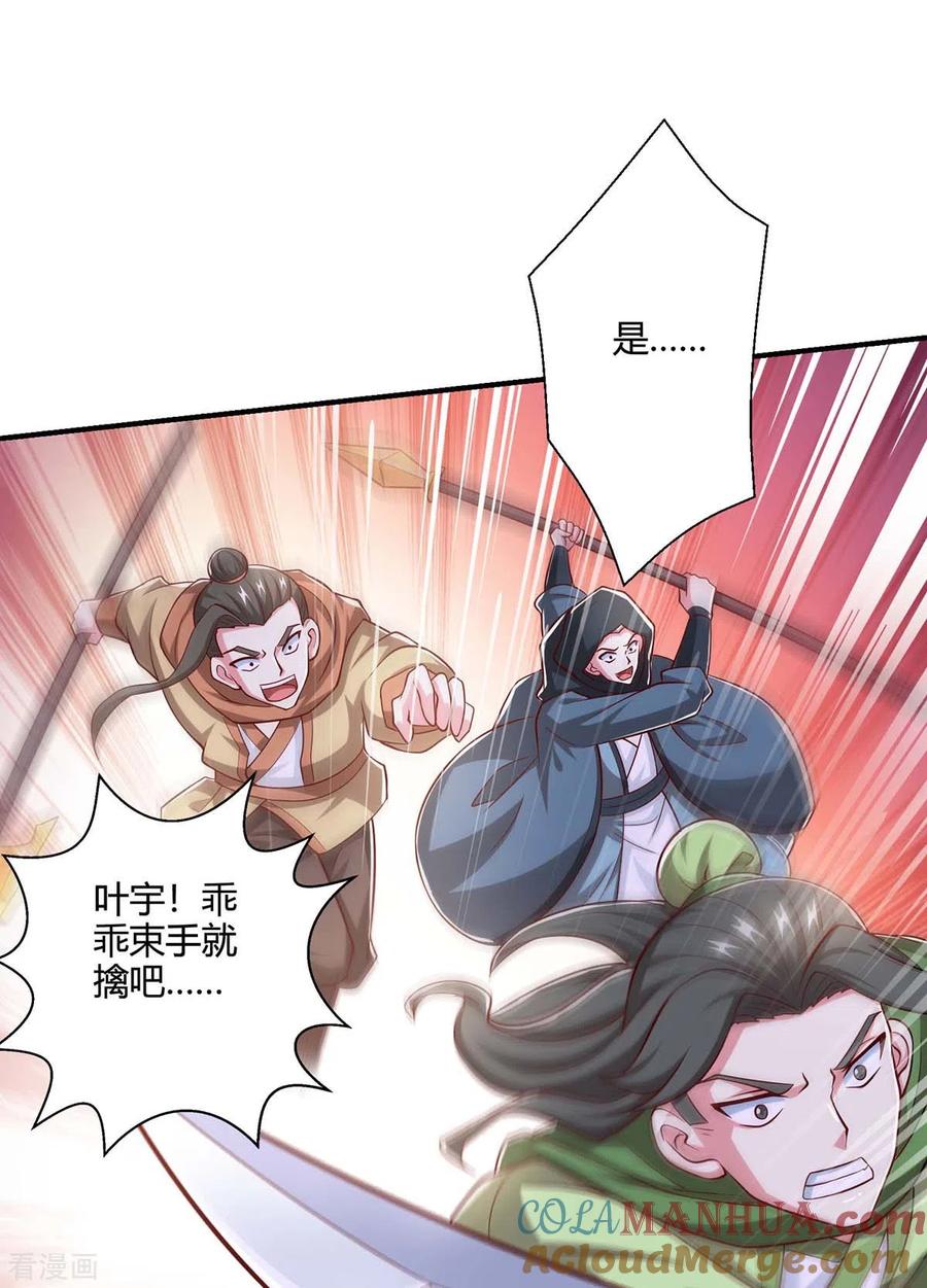 《独步逍遥》第353话 你就是我的底线 第21页