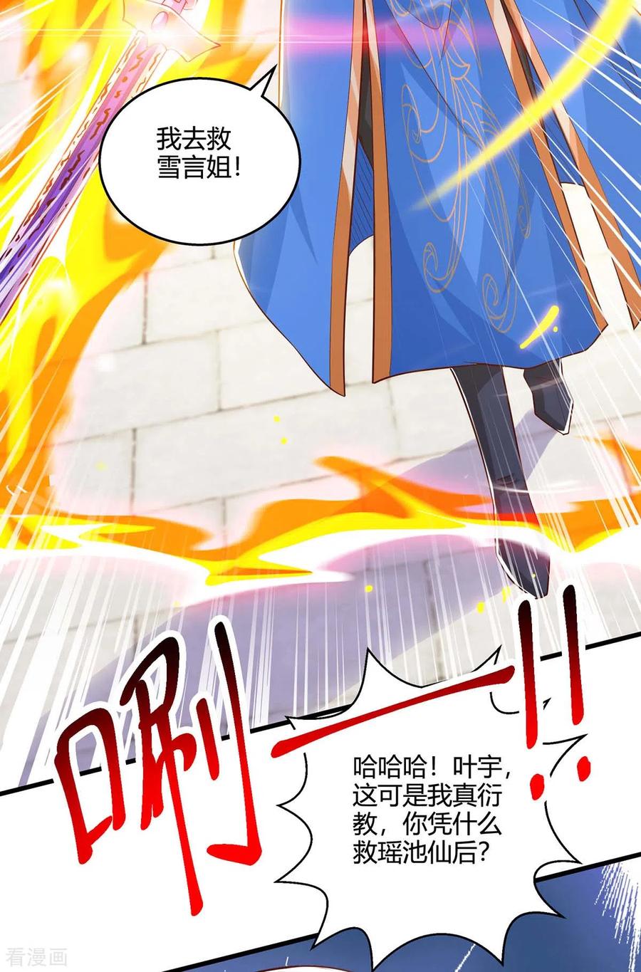 《独步逍遥》第353话 你就是我的底线 第8页