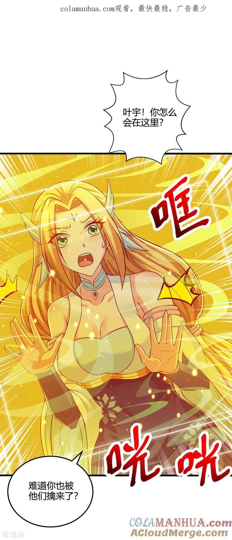 《独步逍遥》第353话 你就是我的底线 第1页