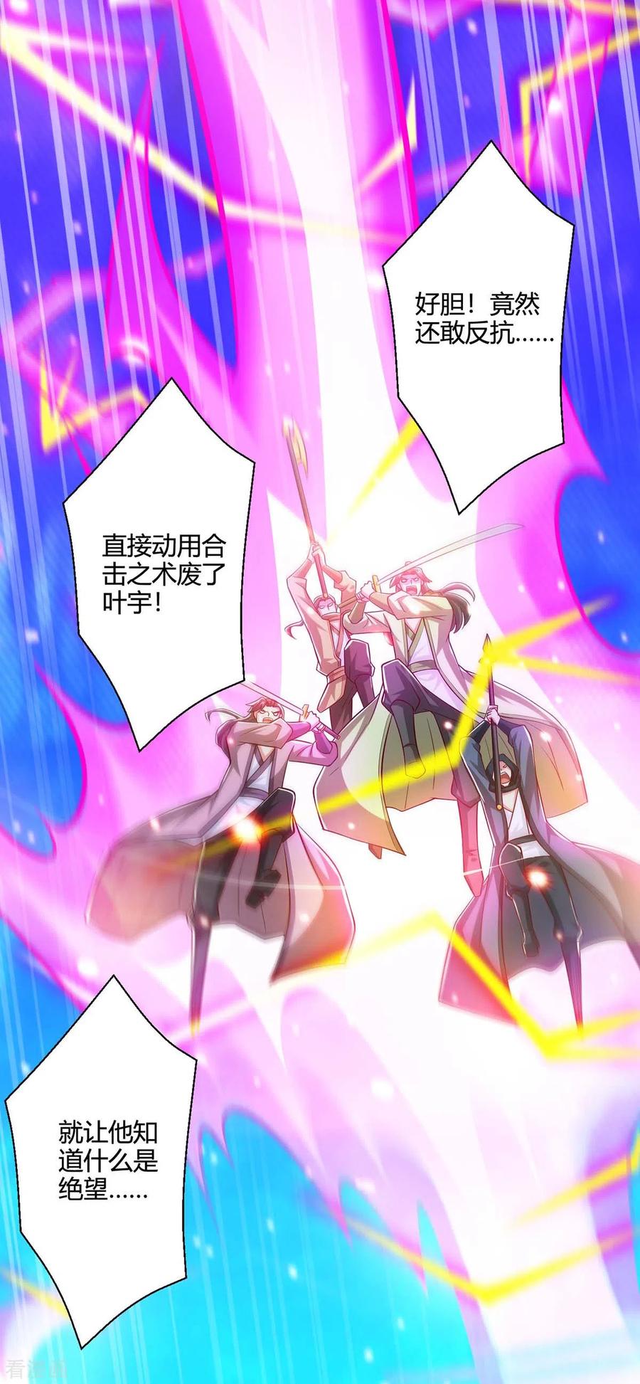 《独步逍遥》第353话 你就是我的底线 第26页
