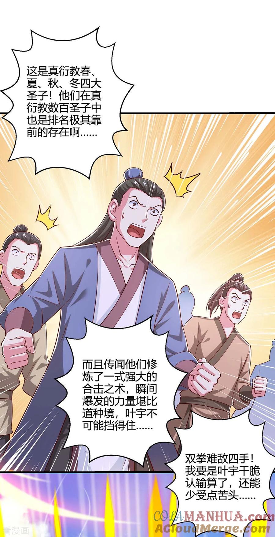 《独步逍遥》第353话 你就是我的底线 第23页