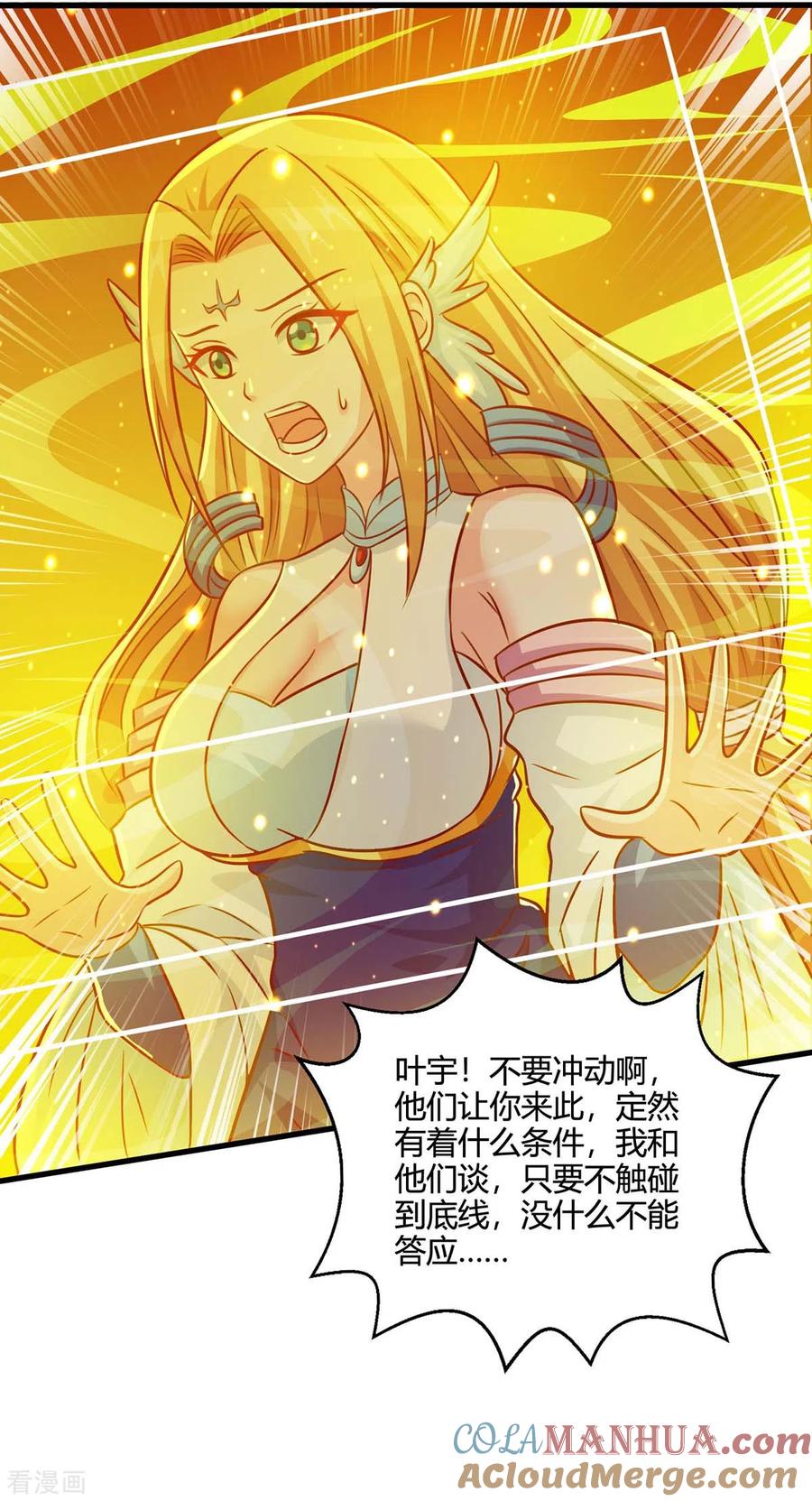 《独步逍遥》第353话 你就是我的底线 第13页