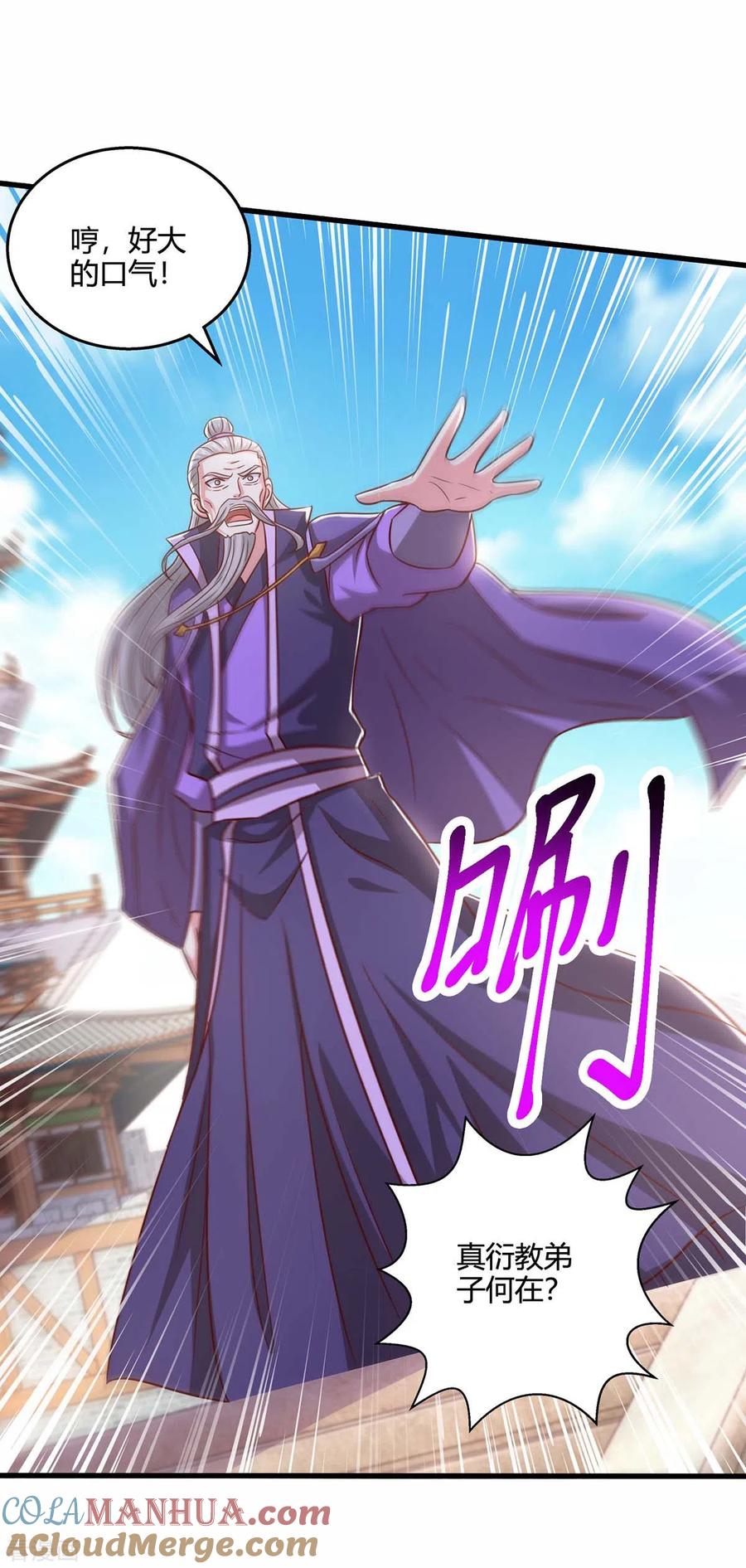 《独步逍遥》第353话 你就是我的底线 第15页