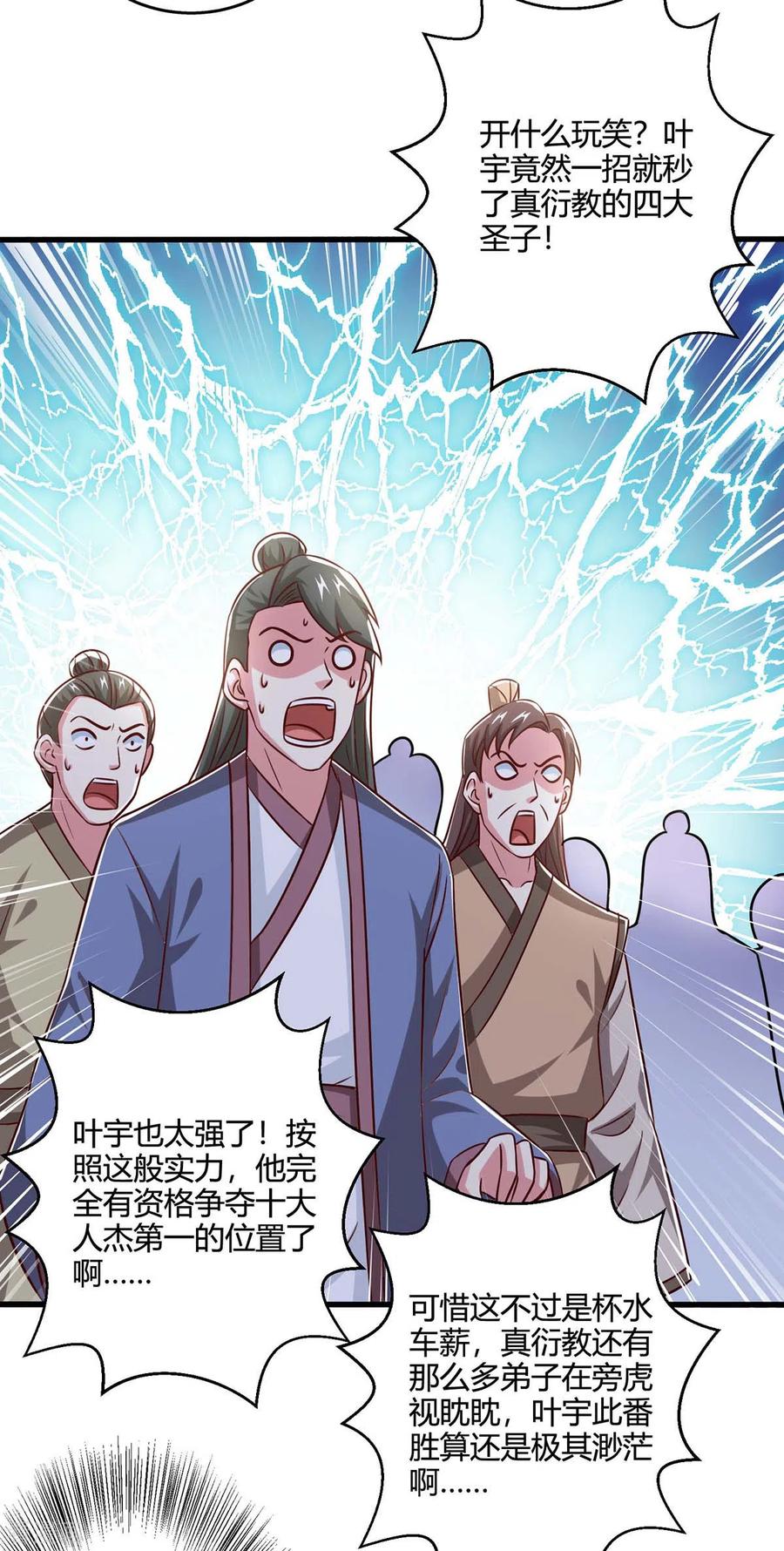 《独步逍遥》第354话 势不可挡 第5页